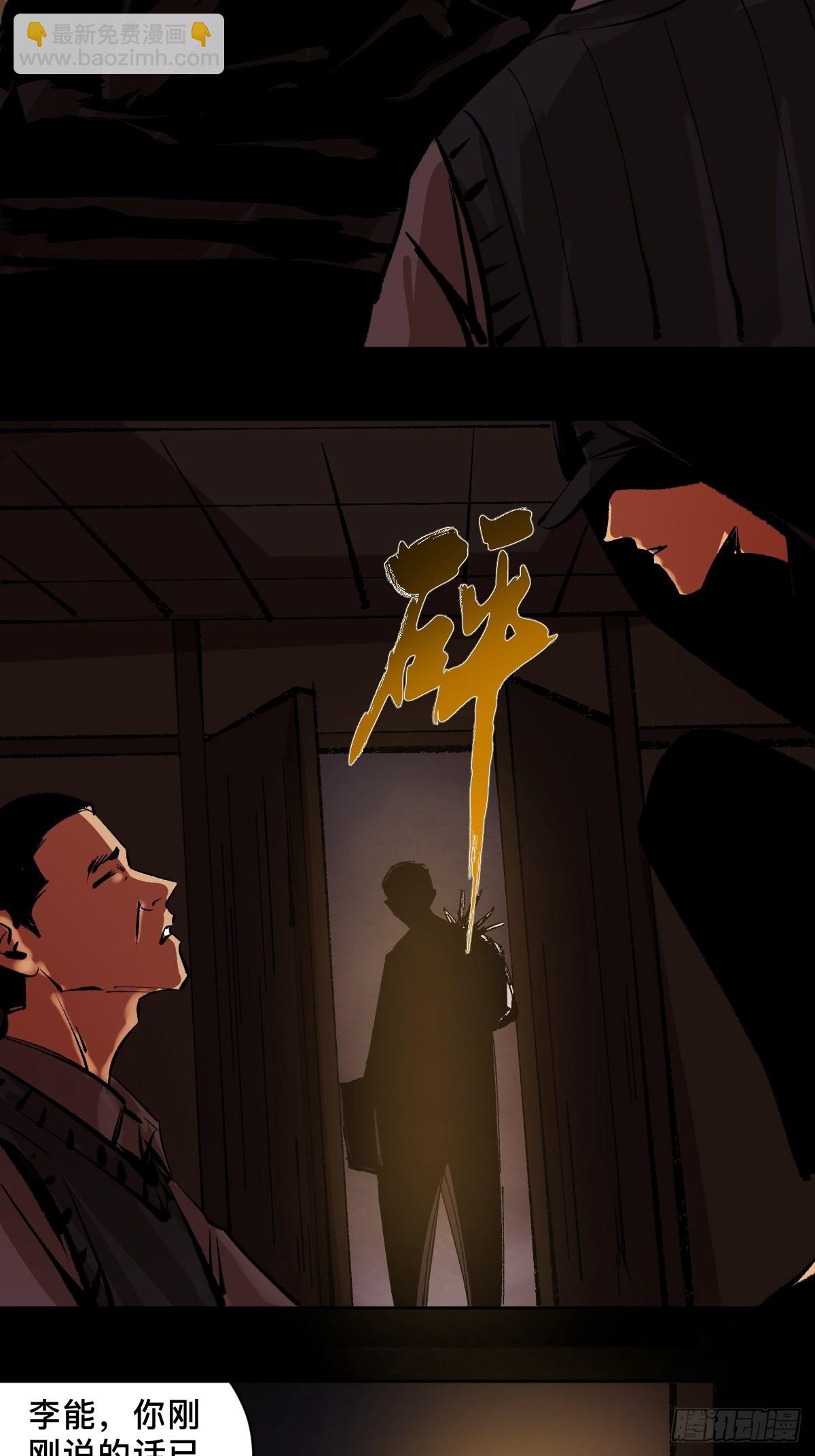 最後一個道士 - 第三十七話  飛蛾撲火 - 7