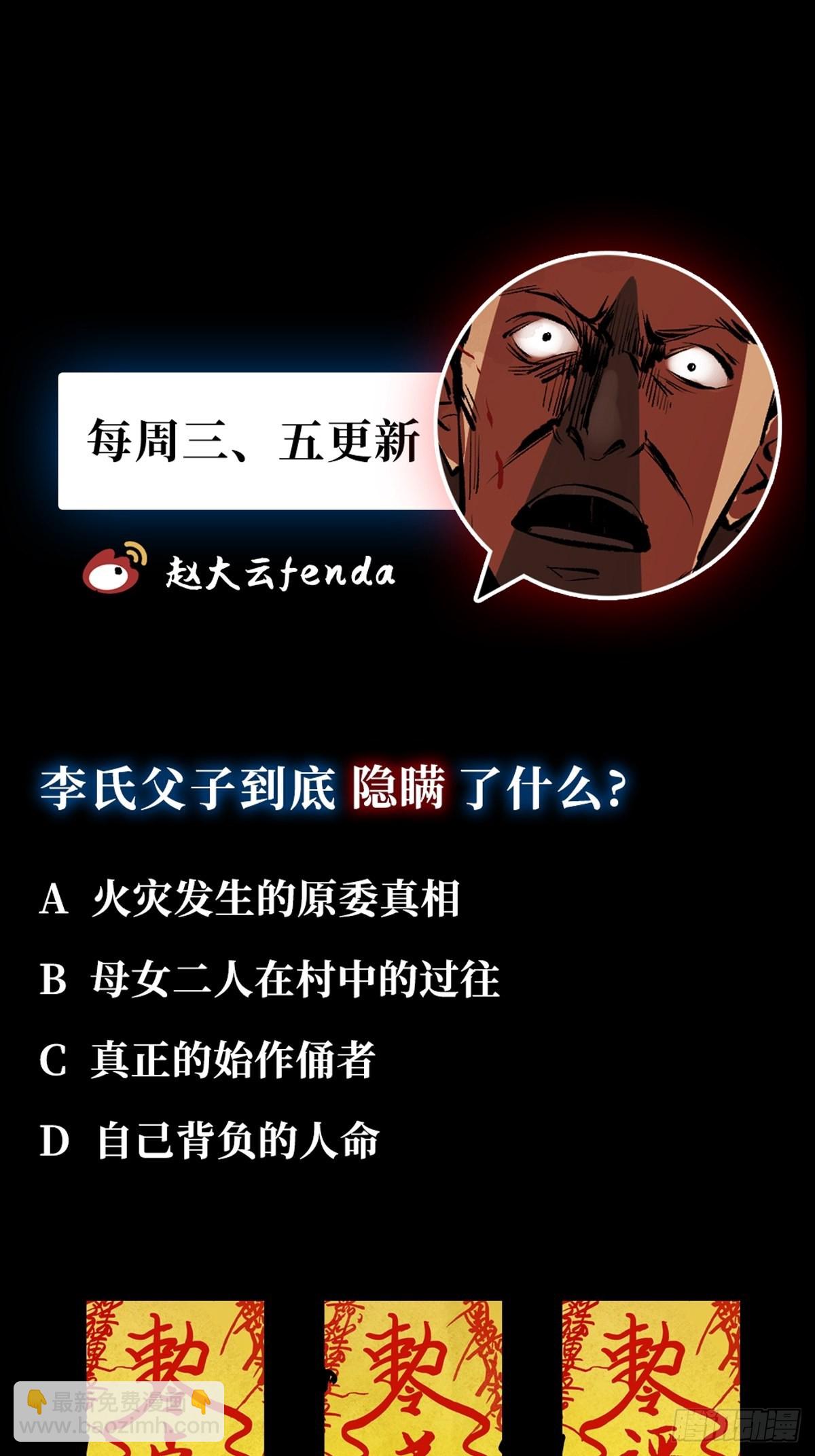 最後一個道士 - 第三十七話  飛蛾撲火 - 3