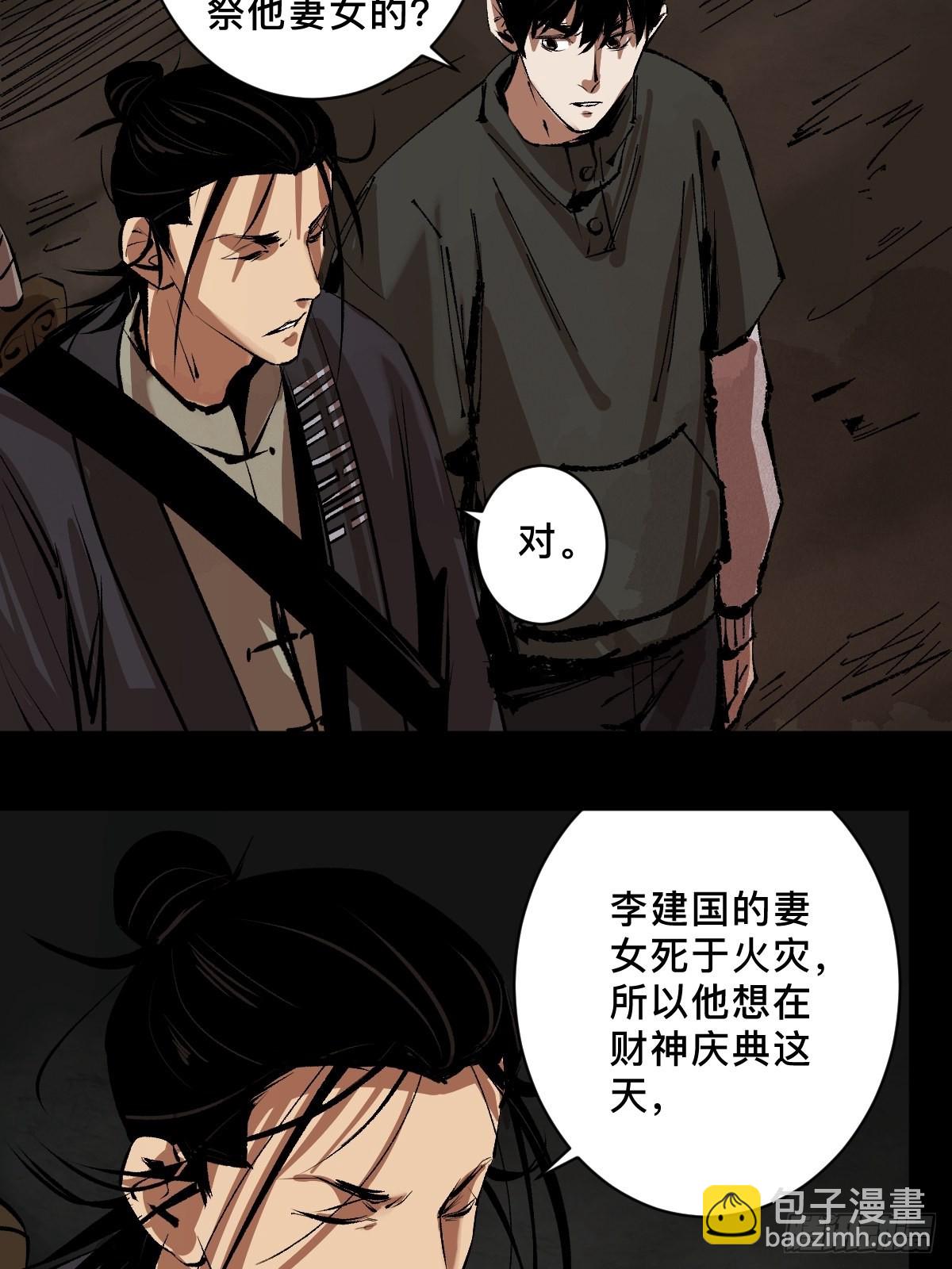 最後一個道士 - 第三十九話  我是李建國 - 4