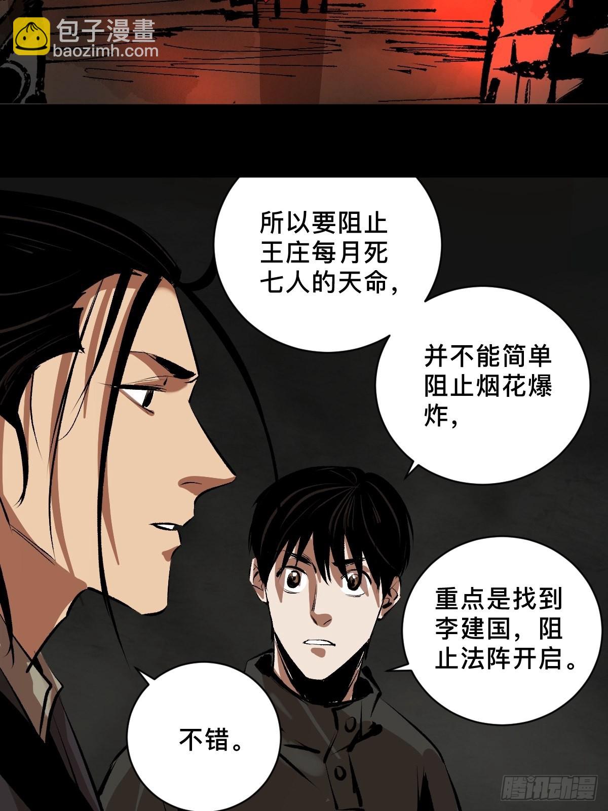 最後一個道士 - 第三十九話  我是李建國 - 2