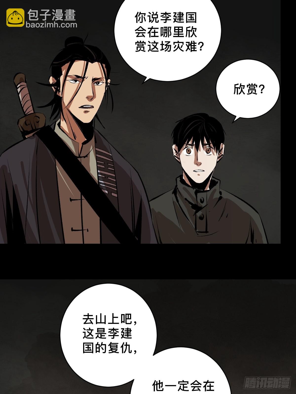 最後一個道士 - 第三十九話  我是李建國 - 4