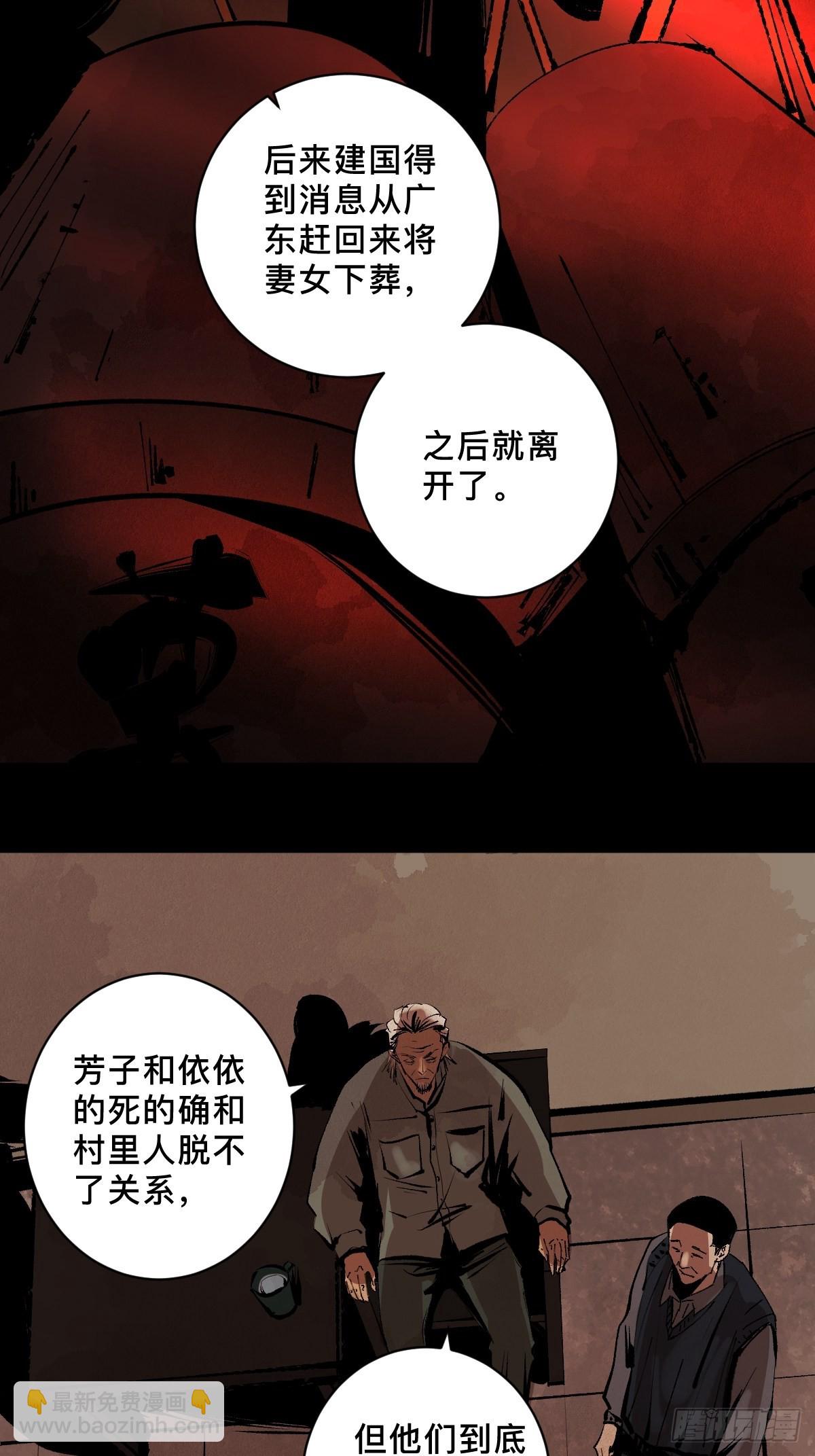 最後一個道士 - 第三十九話  我是李建國 - 2