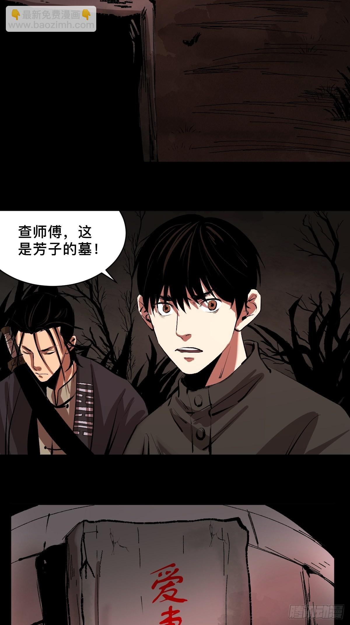 最後一個道士 - 第三十九話  我是李建國 - 4