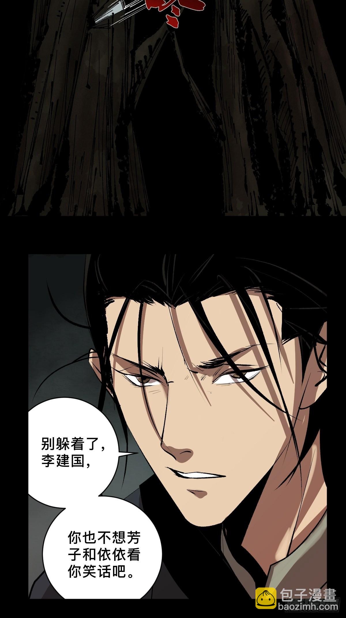 最後一個道士 - 第三十九話  我是李建國 - 1