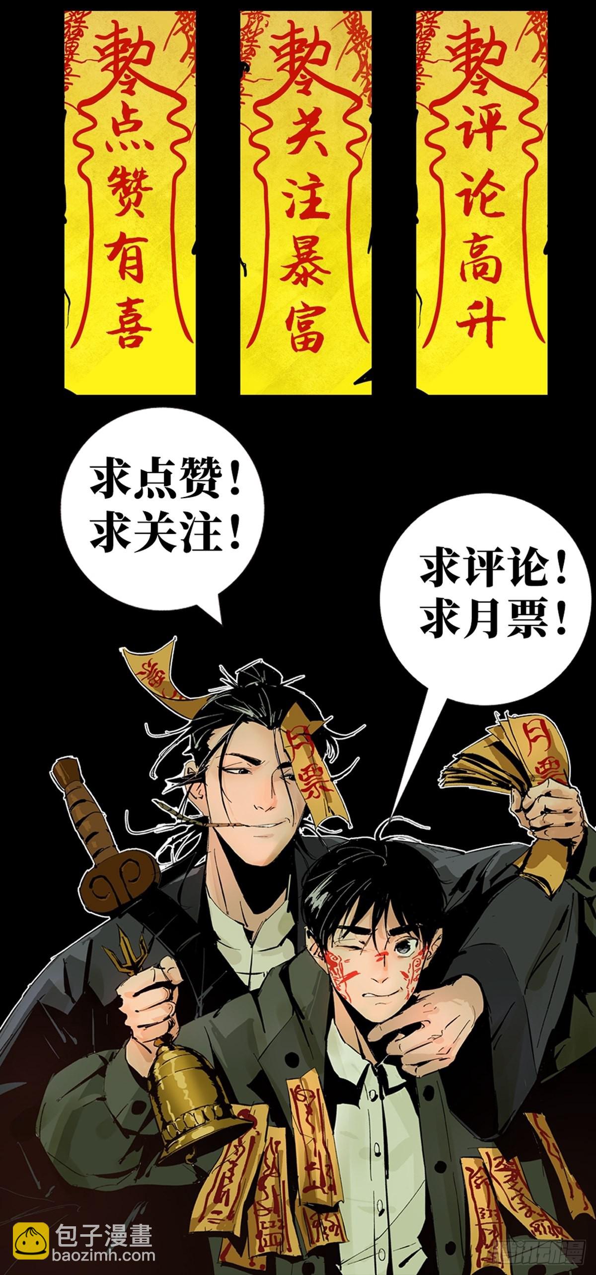 最後一個道士 - 第三十九話  我是李建國 - 3