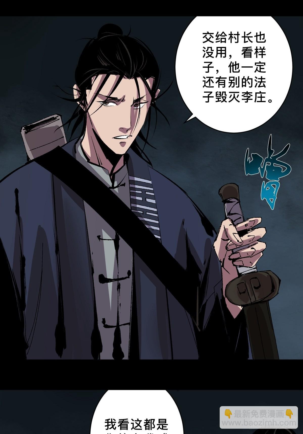 最後一個道士 - 第四十一話  團聚 - 5