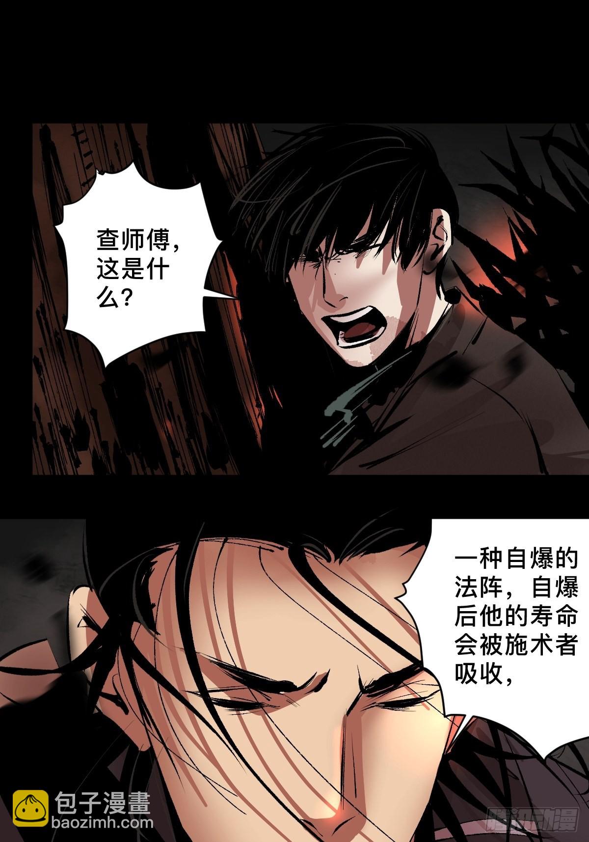 最後一個道士 - 第四十一話  團聚 - 6