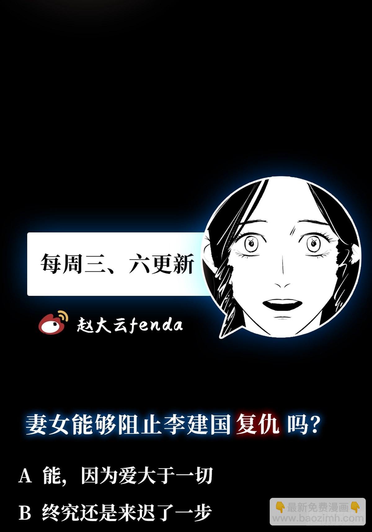 最後一個道士 - 第四十一話  團聚 - 6