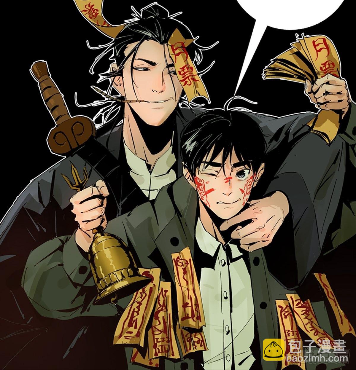 最後一個道士 - 第四十一話  團聚 - 8