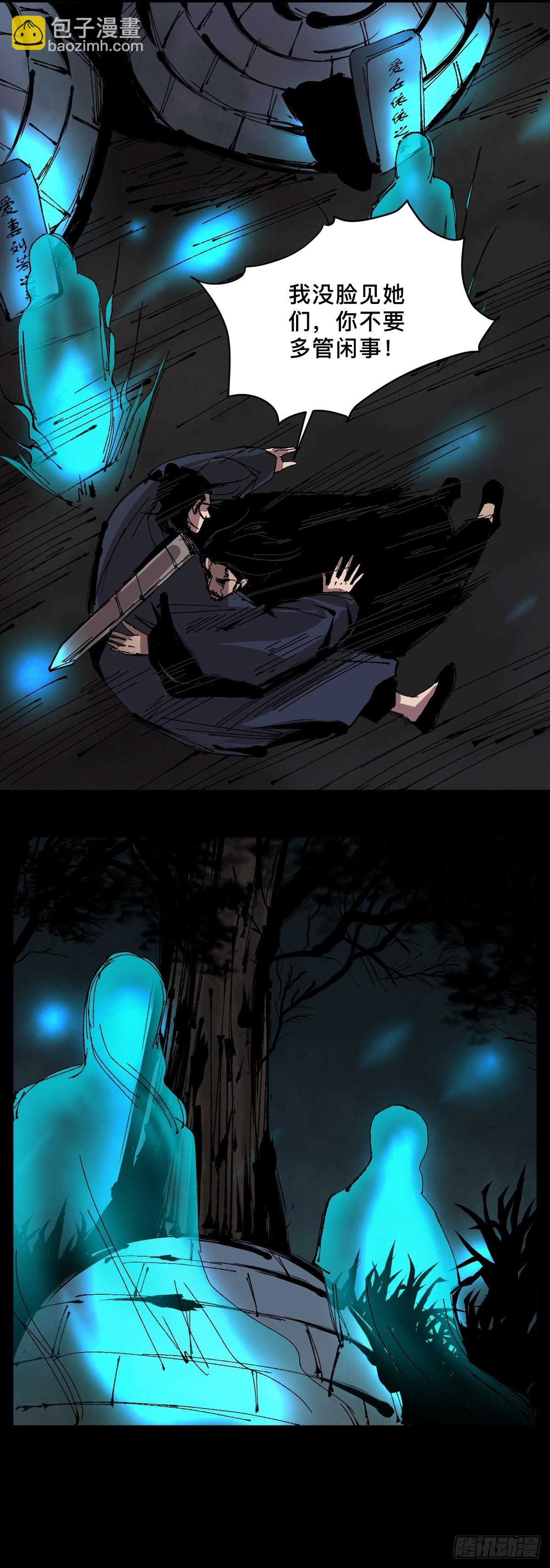 最後一個道士 - 第四十一話  團聚 - 1