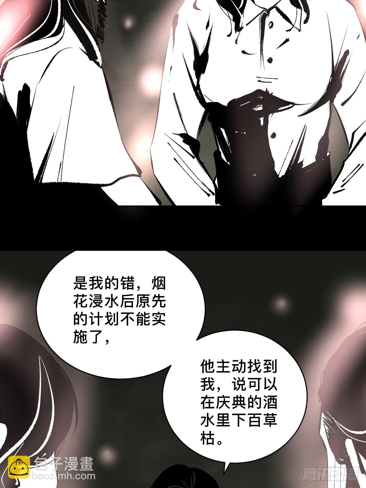 最後一個道士 - 第四十三話  元兇畢露 - 1