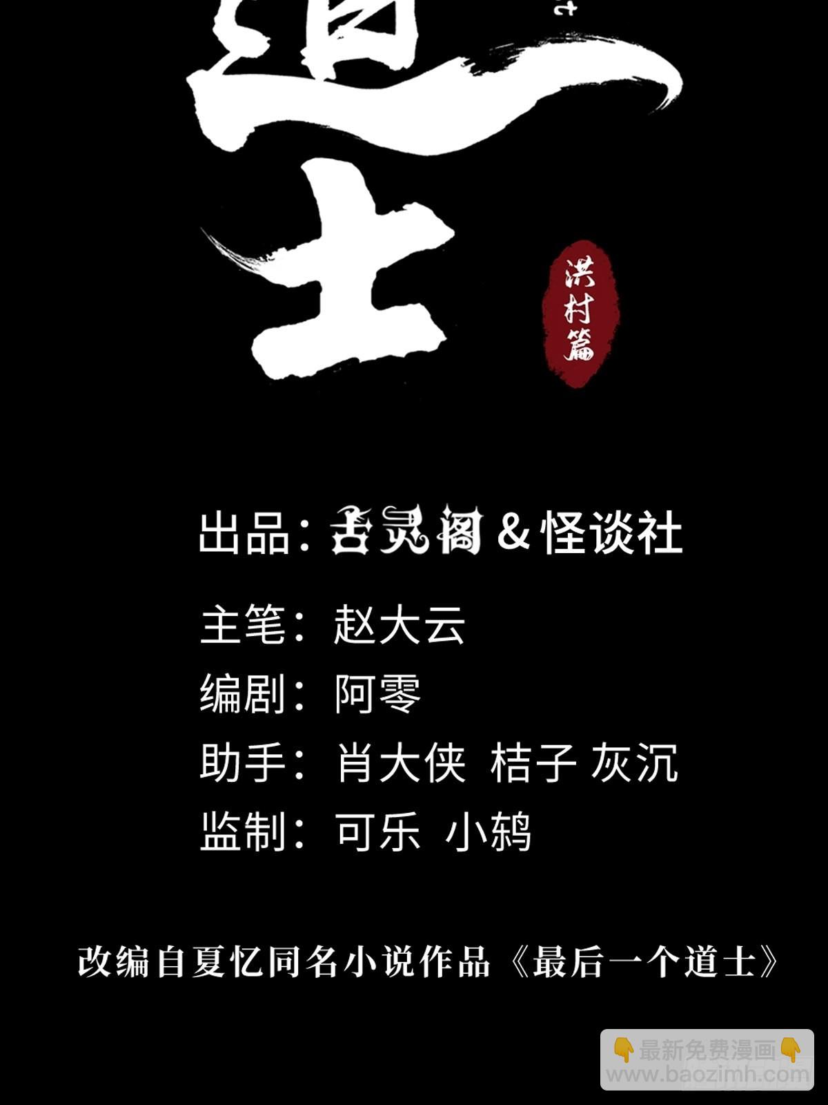 最後一個道士 - 第四十三話  元兇畢露 - 1