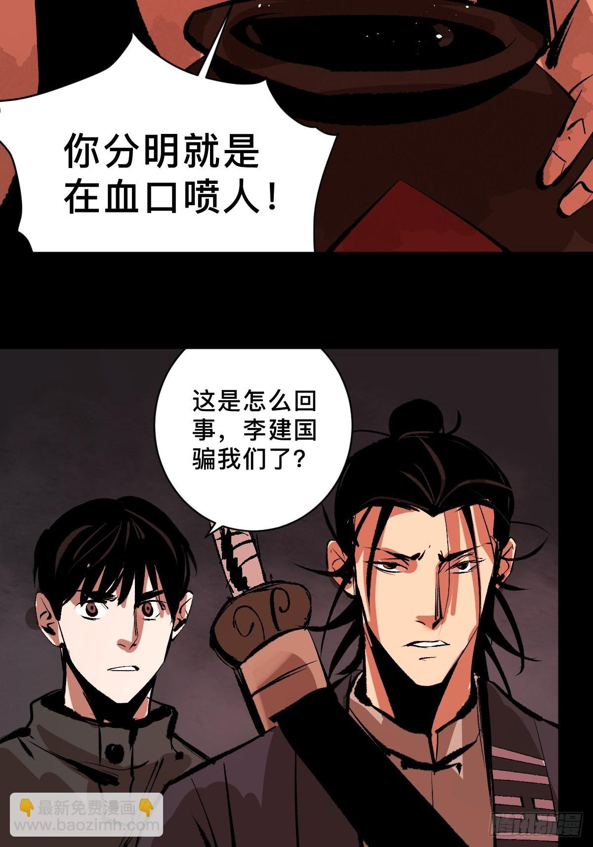 最後一個道士 - 第四十三話  元兇畢露 - 1