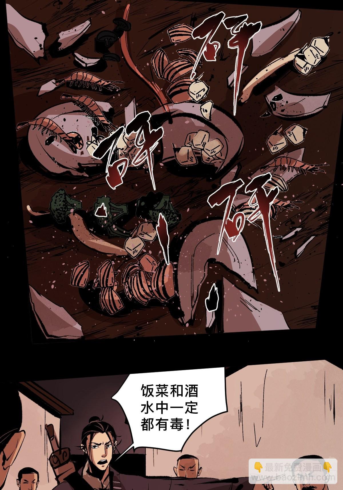 最後一個道士 - 第四十三話  元兇畢露 - 3