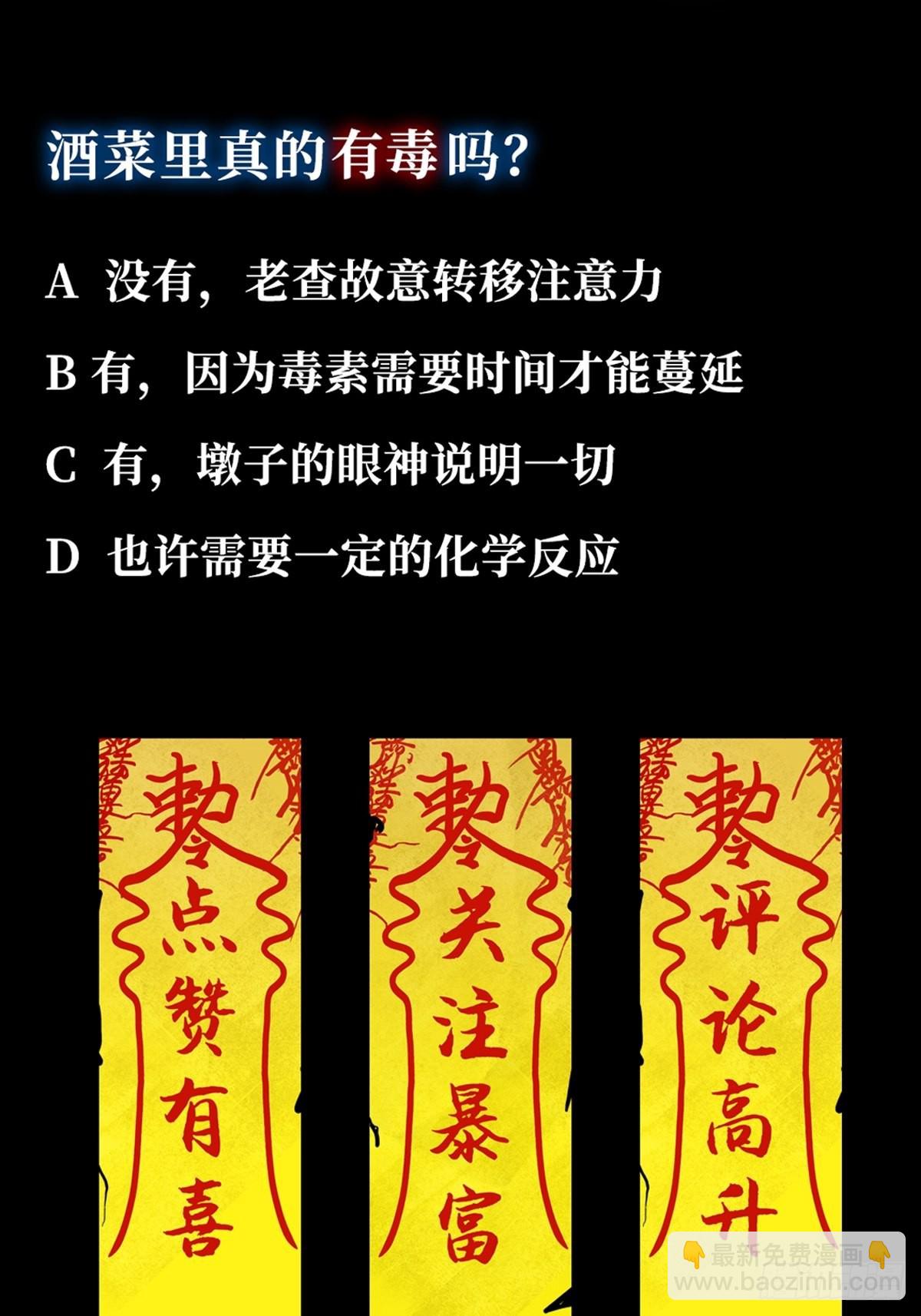 最後一個道士 - 第四十三話  元兇畢露 - 5