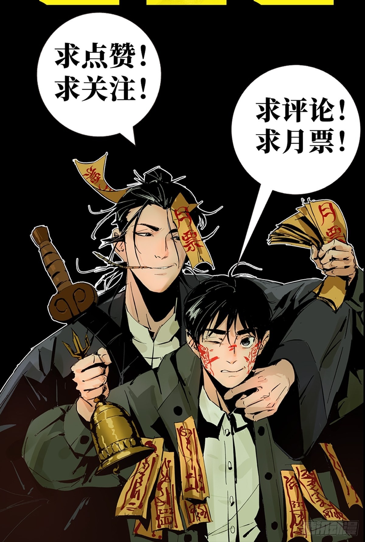 最後一個道士 - 第四十三話  元兇畢露 - 6