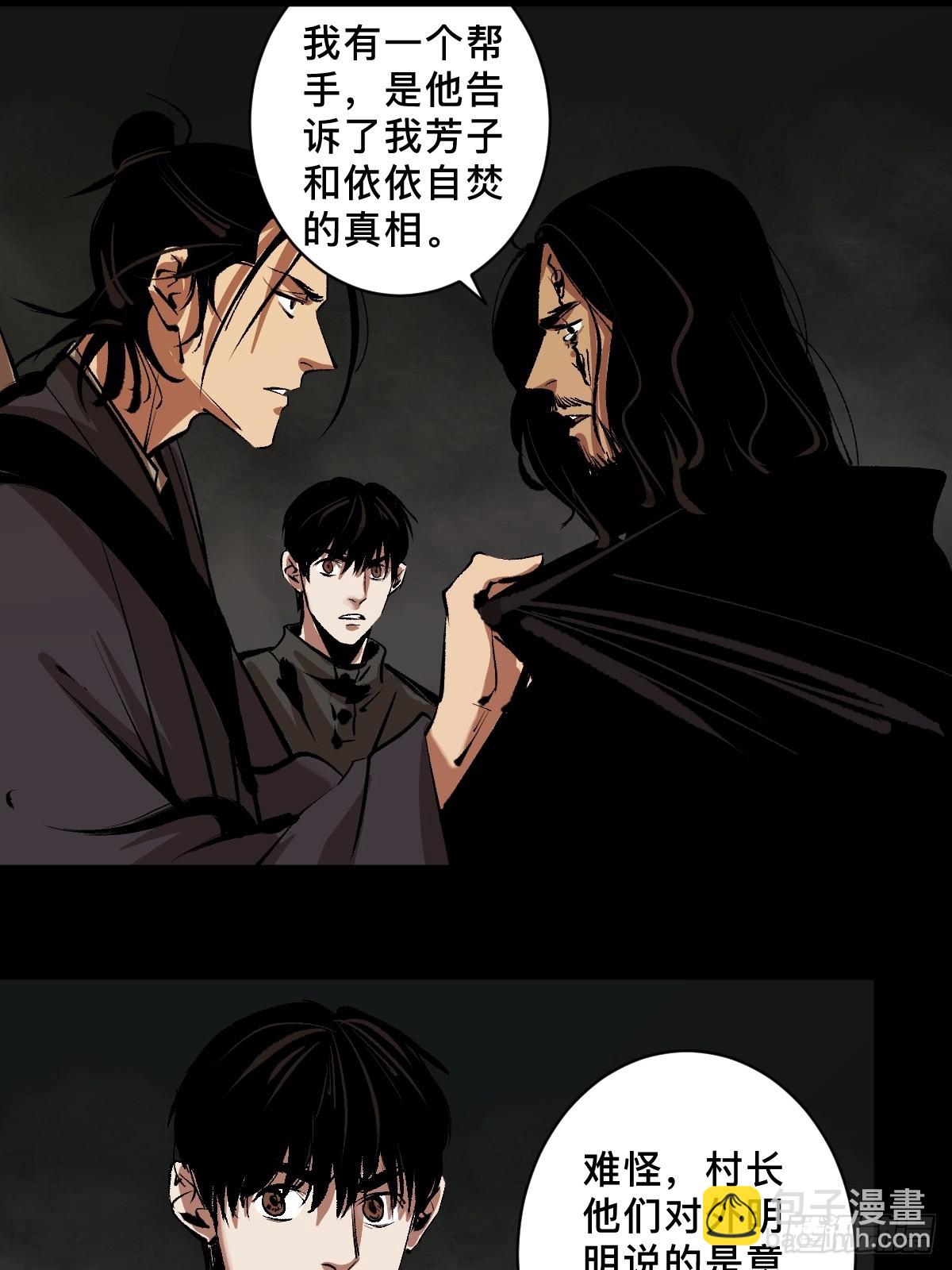 最後一個道士 - 第四十三話  元兇畢露 - 6