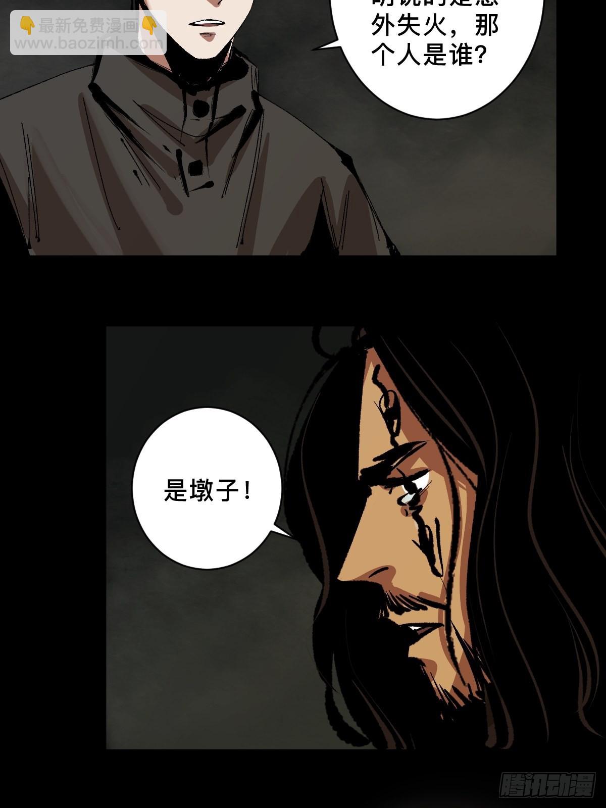 最後一個道士 - 第四十三話  元兇畢露 - 1