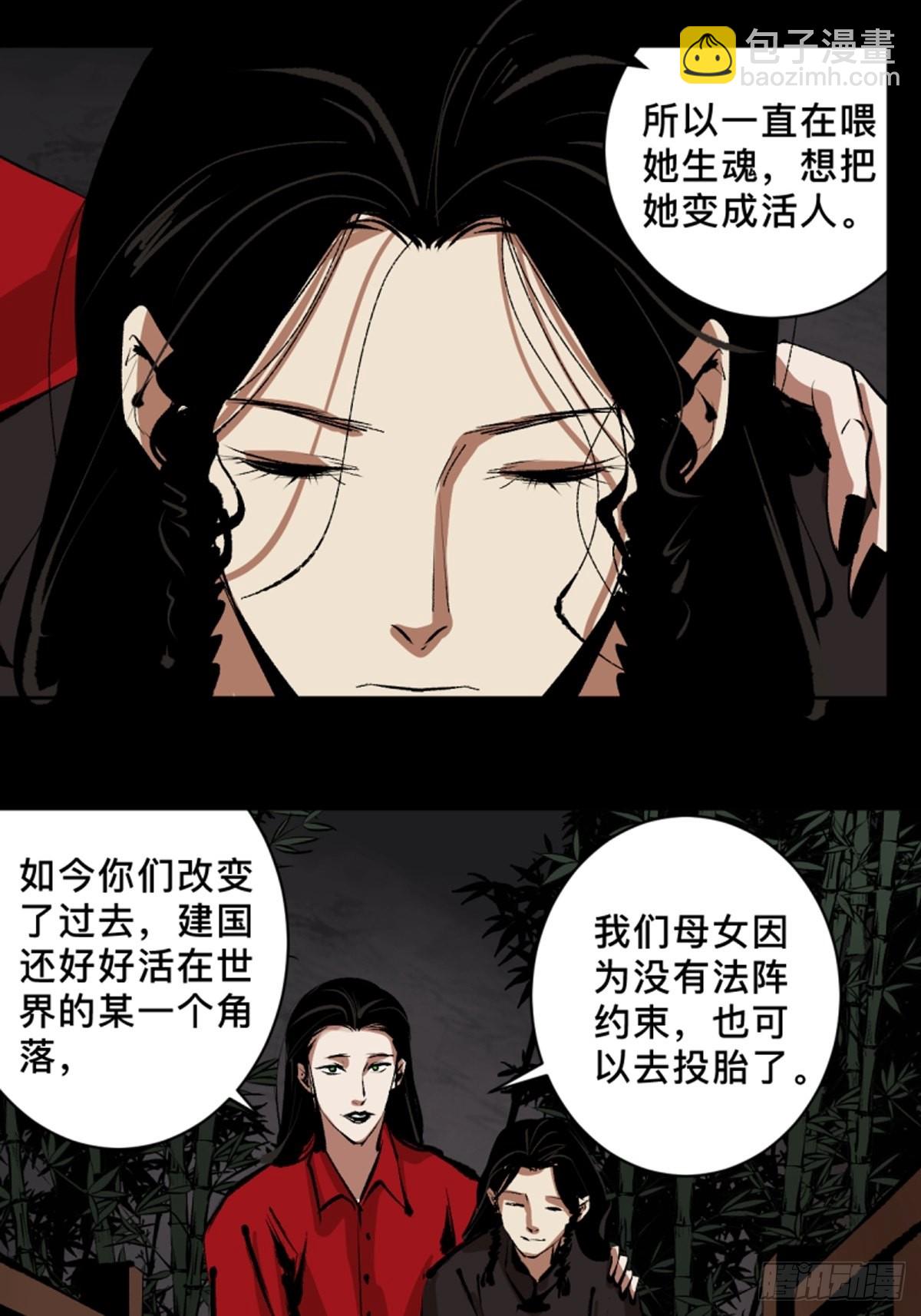 最後一個道士 - 第四十五話  黑白將至 - 6