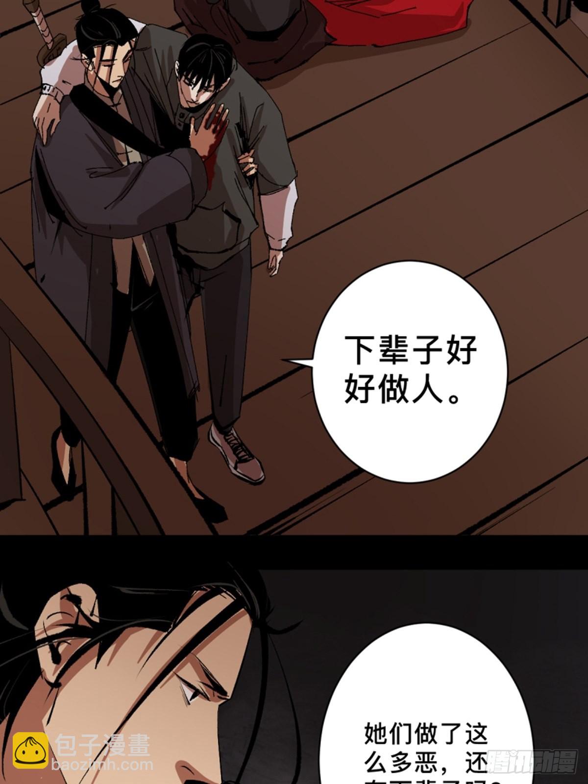 最後一個道士 - 第四十五話  黑白將至 - 3