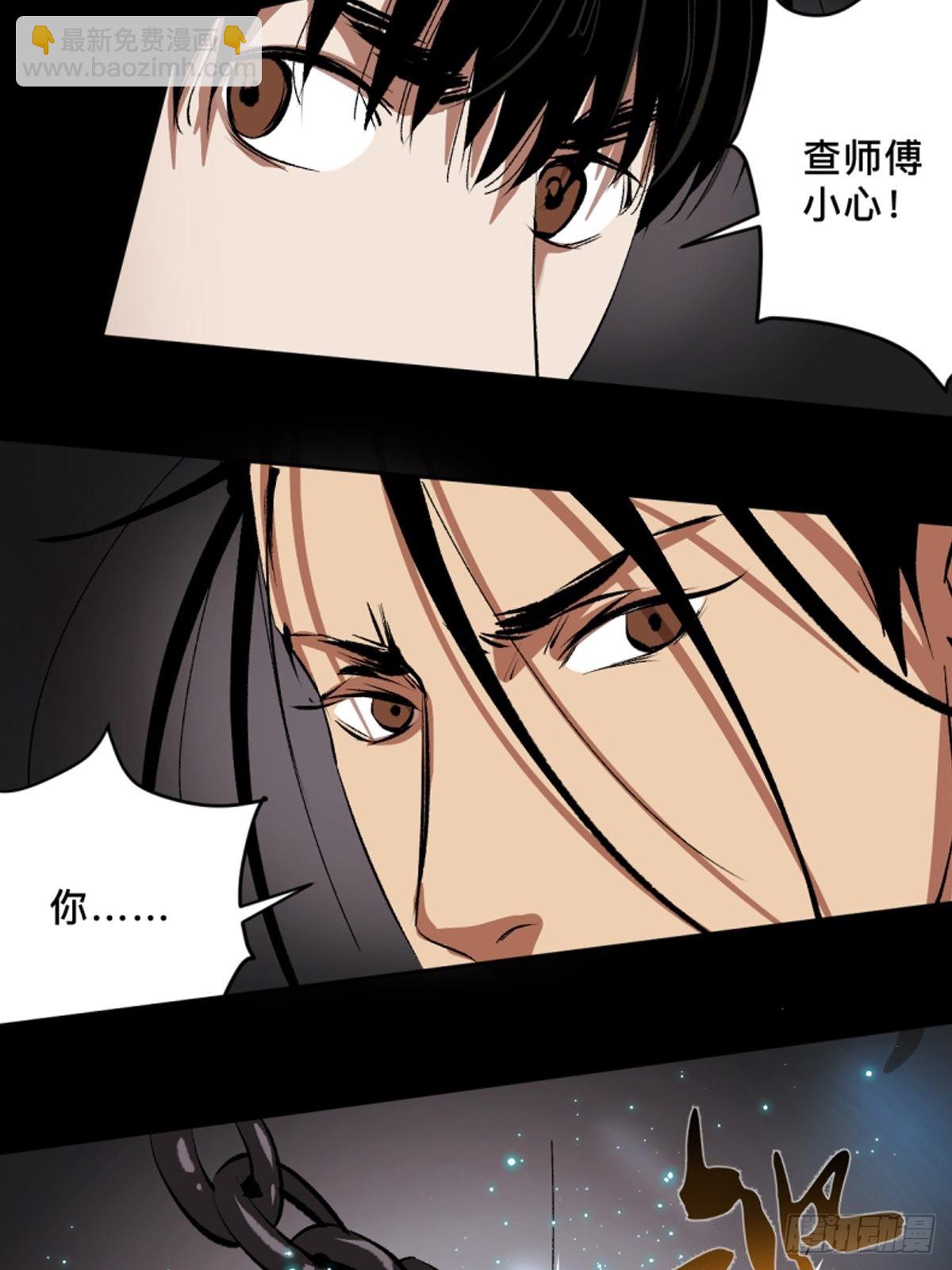 最後一個道士 - 第四十五話  黑白將至 - 6