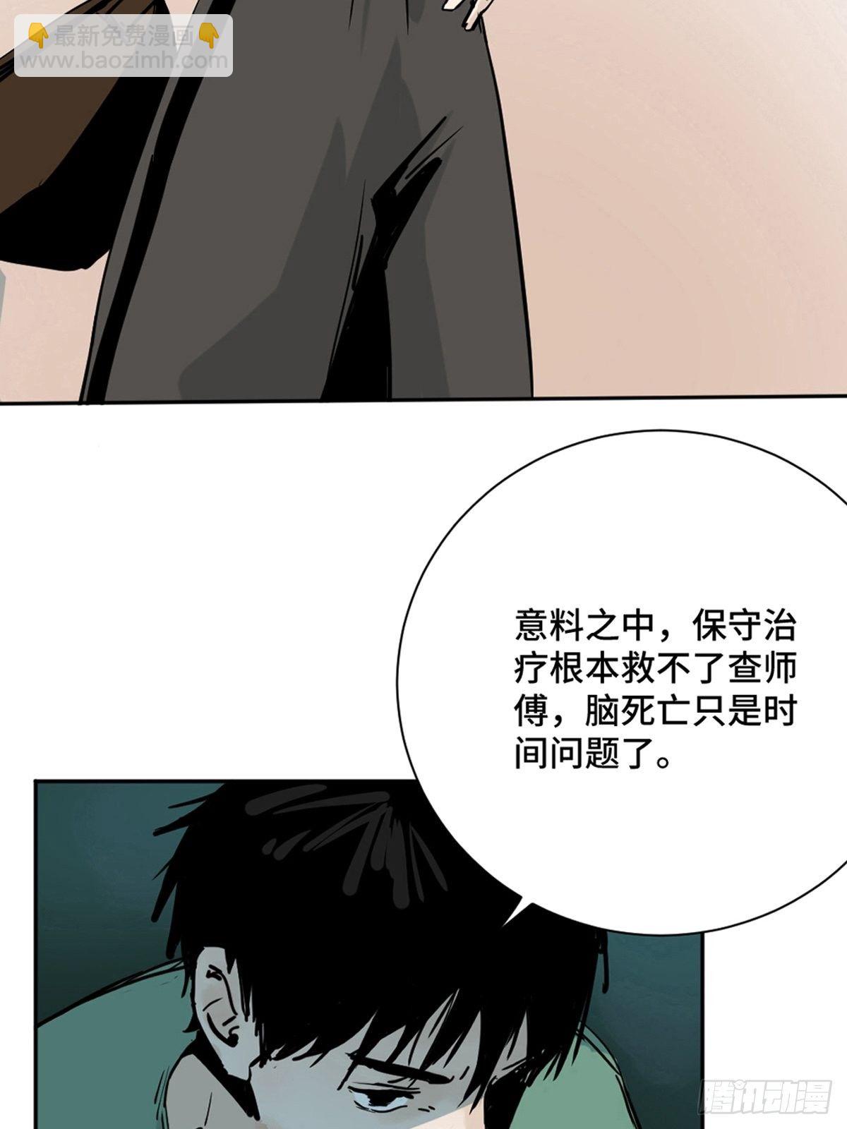 最後一個道士 - 第一話  瀕死的道士(1/2) - 6