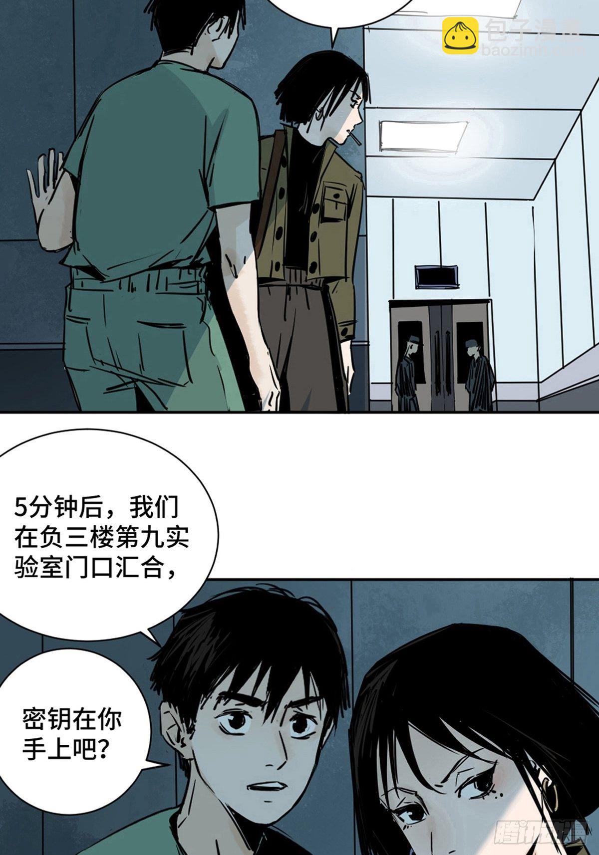 最後一個道士 - 第一話  瀕死的道士(1/2) - 8