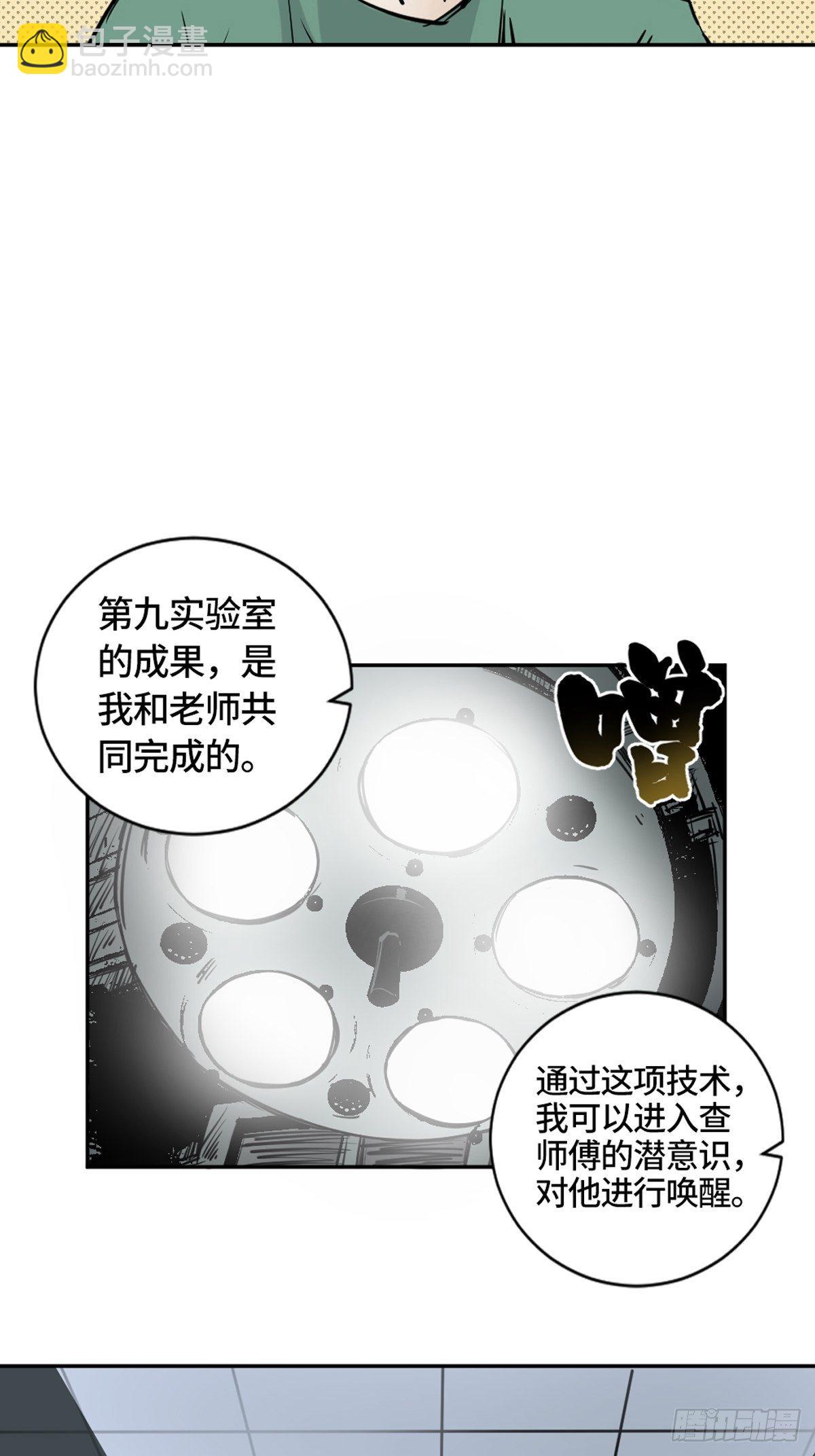 最後一個道士 - 第一話  瀕死的道士(1/2) - 7