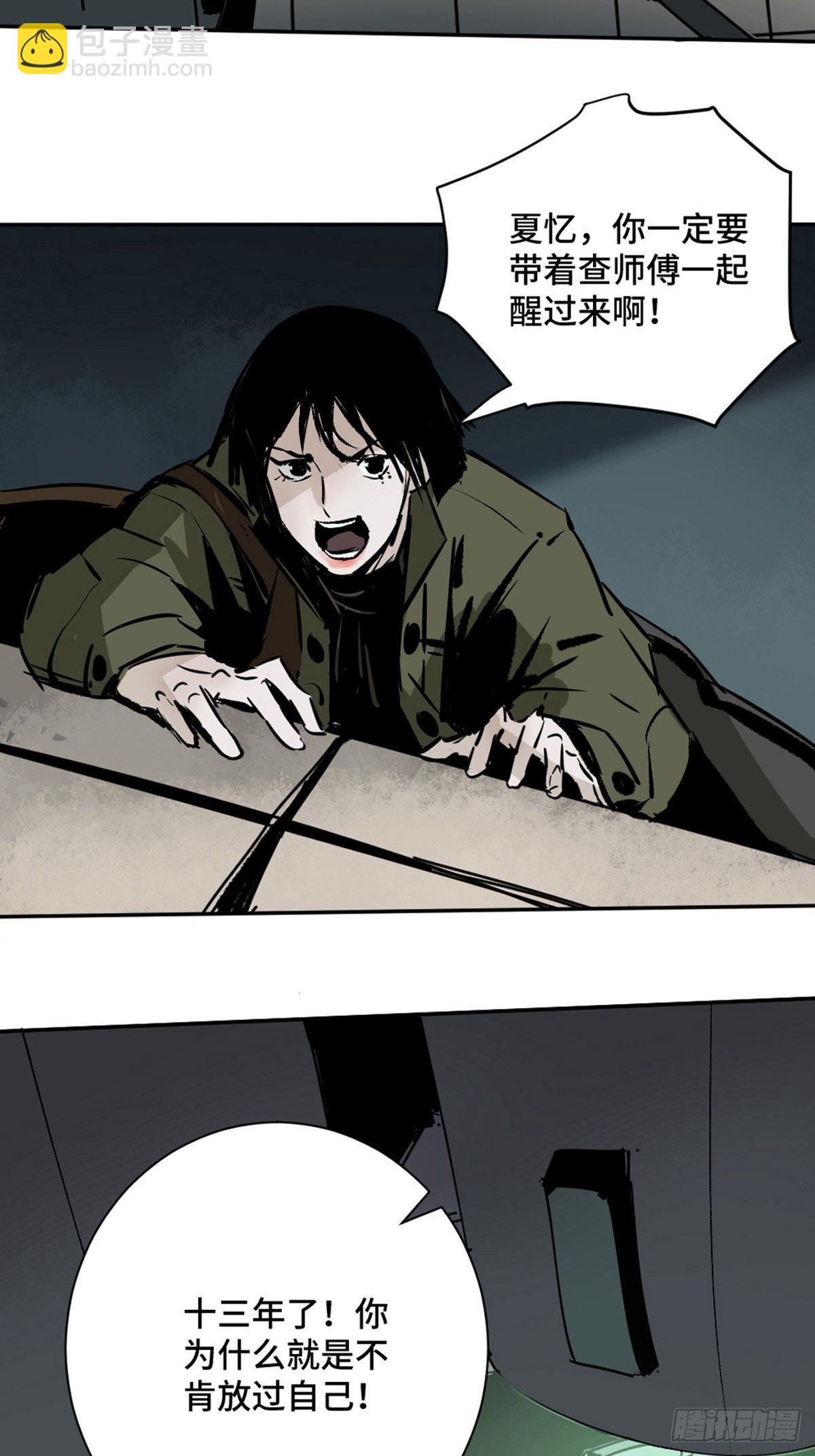 最後一個道士 - 第一話  瀕死的道士(2/2) - 4