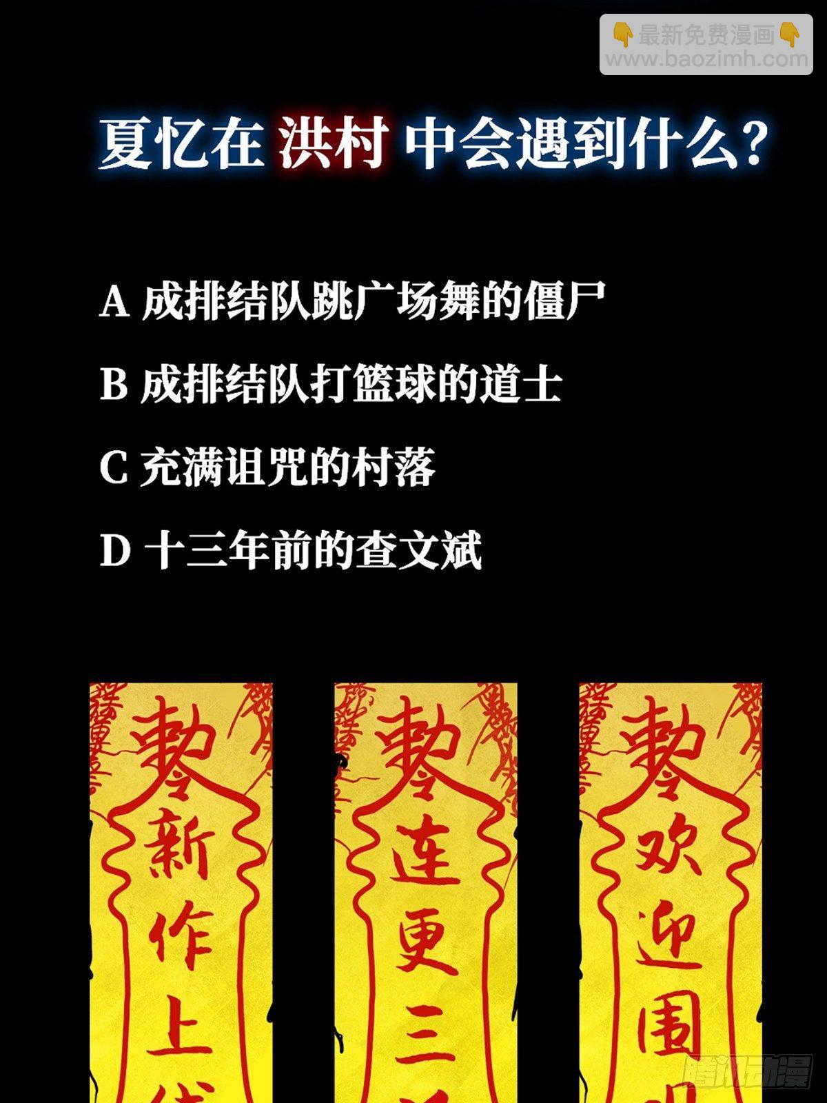 最後一個道士 - 第一話  瀕死的道士(2/2) - 2