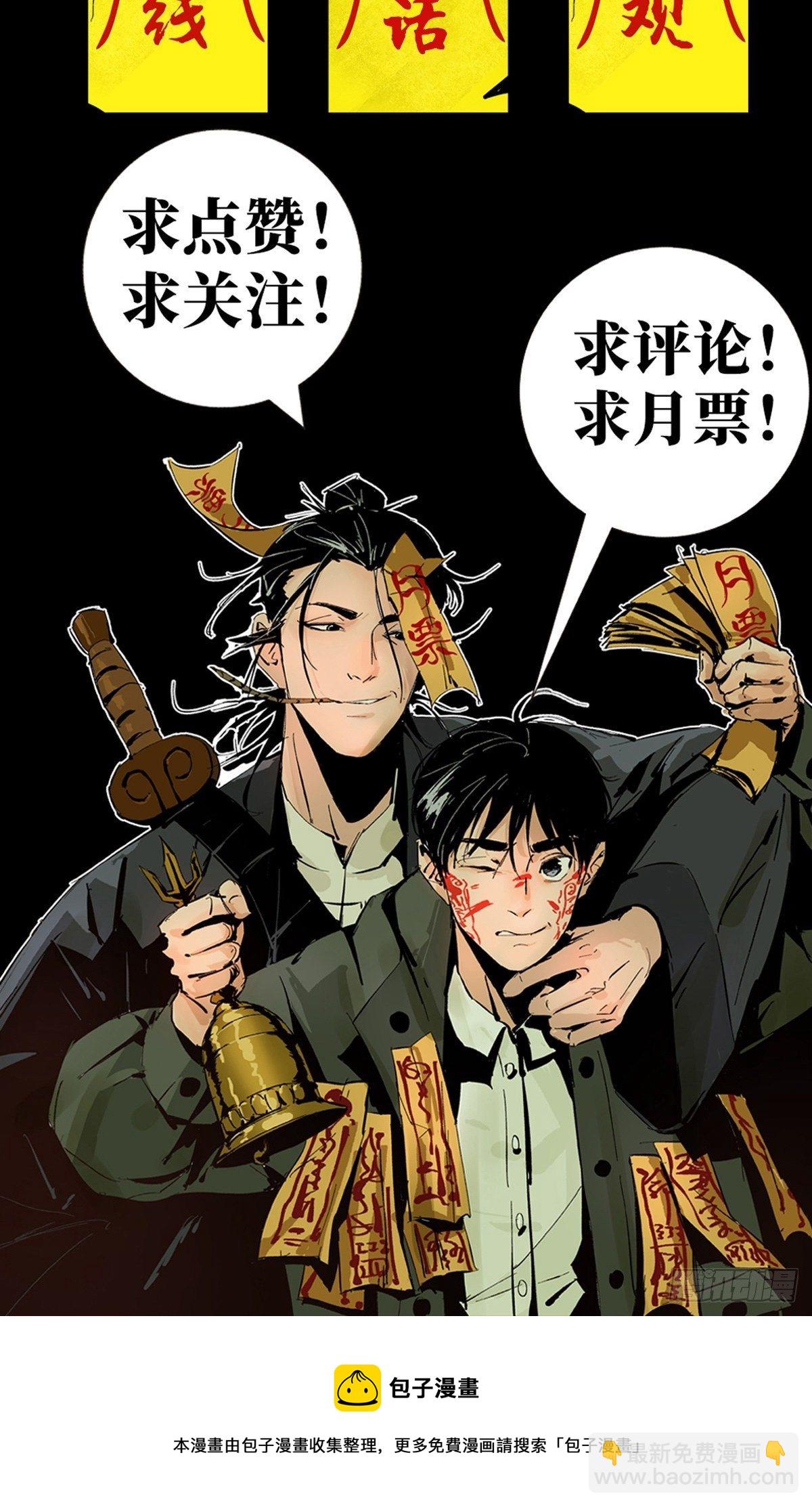 最後一個道士 - 第一話  瀕死的道士(2/2) - 3