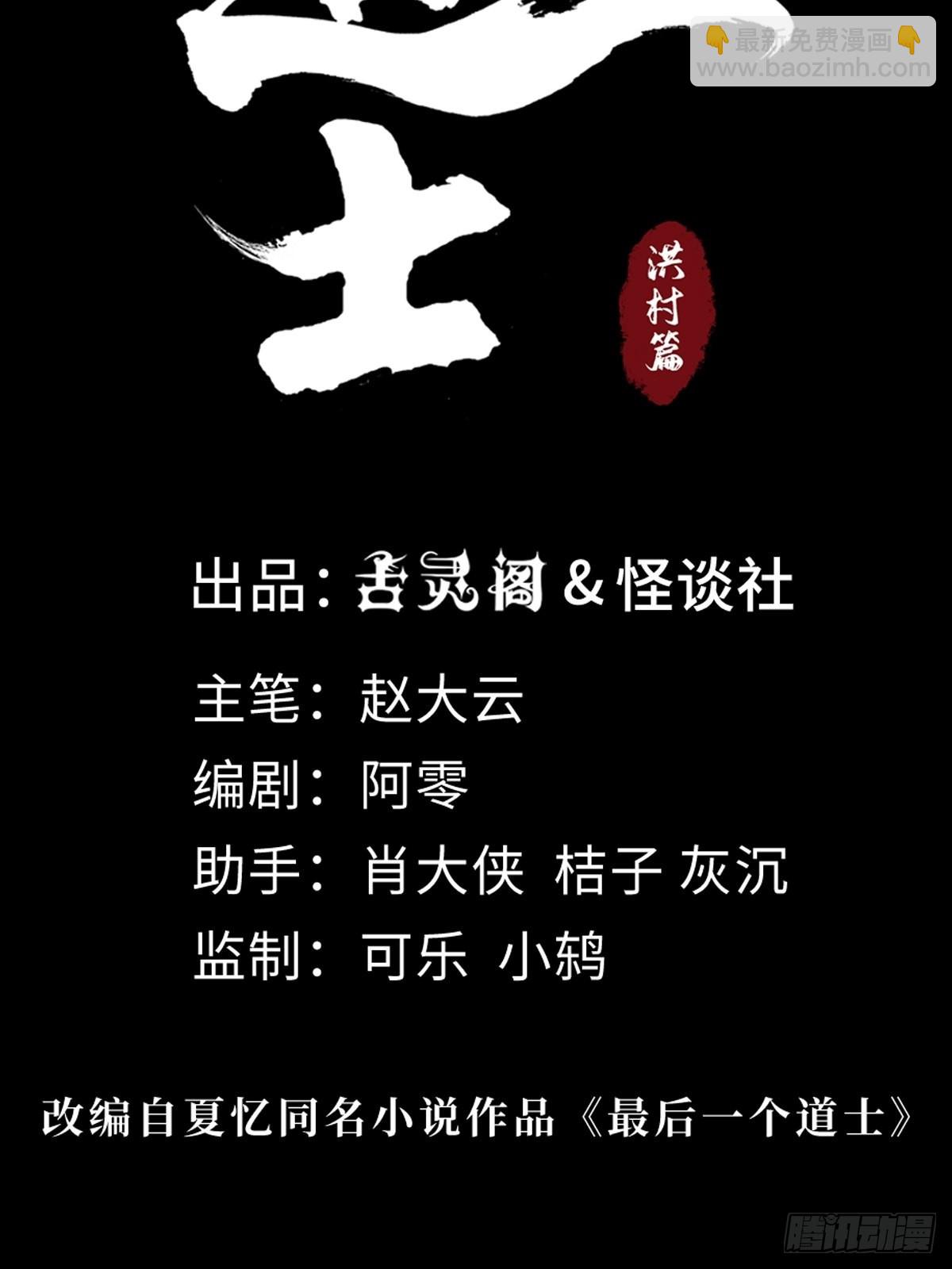 最後一個道士 - 第四十七話  萬鬼之劫 - 6