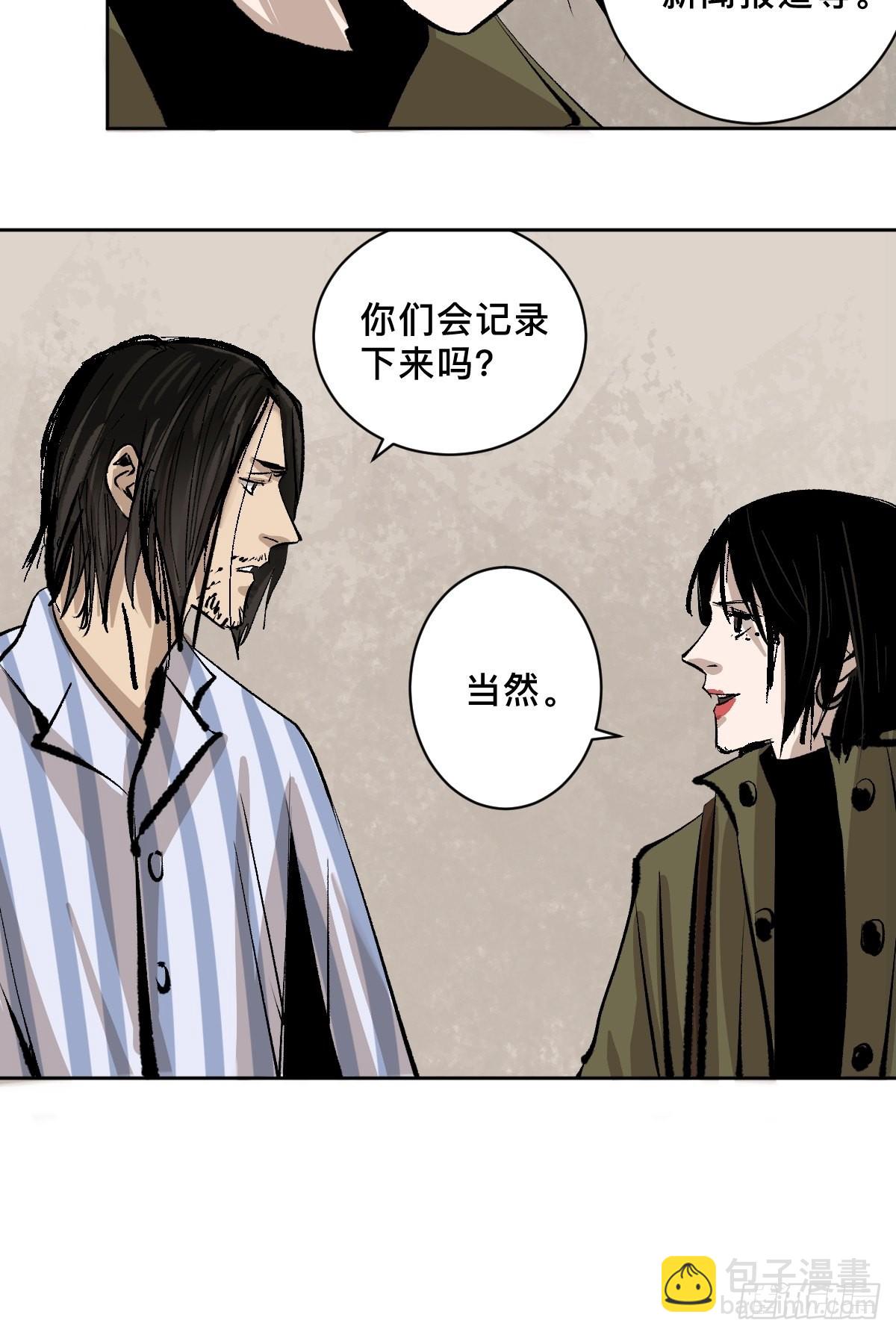 最後一個道士 - 第四十九話  拯救！ - 2