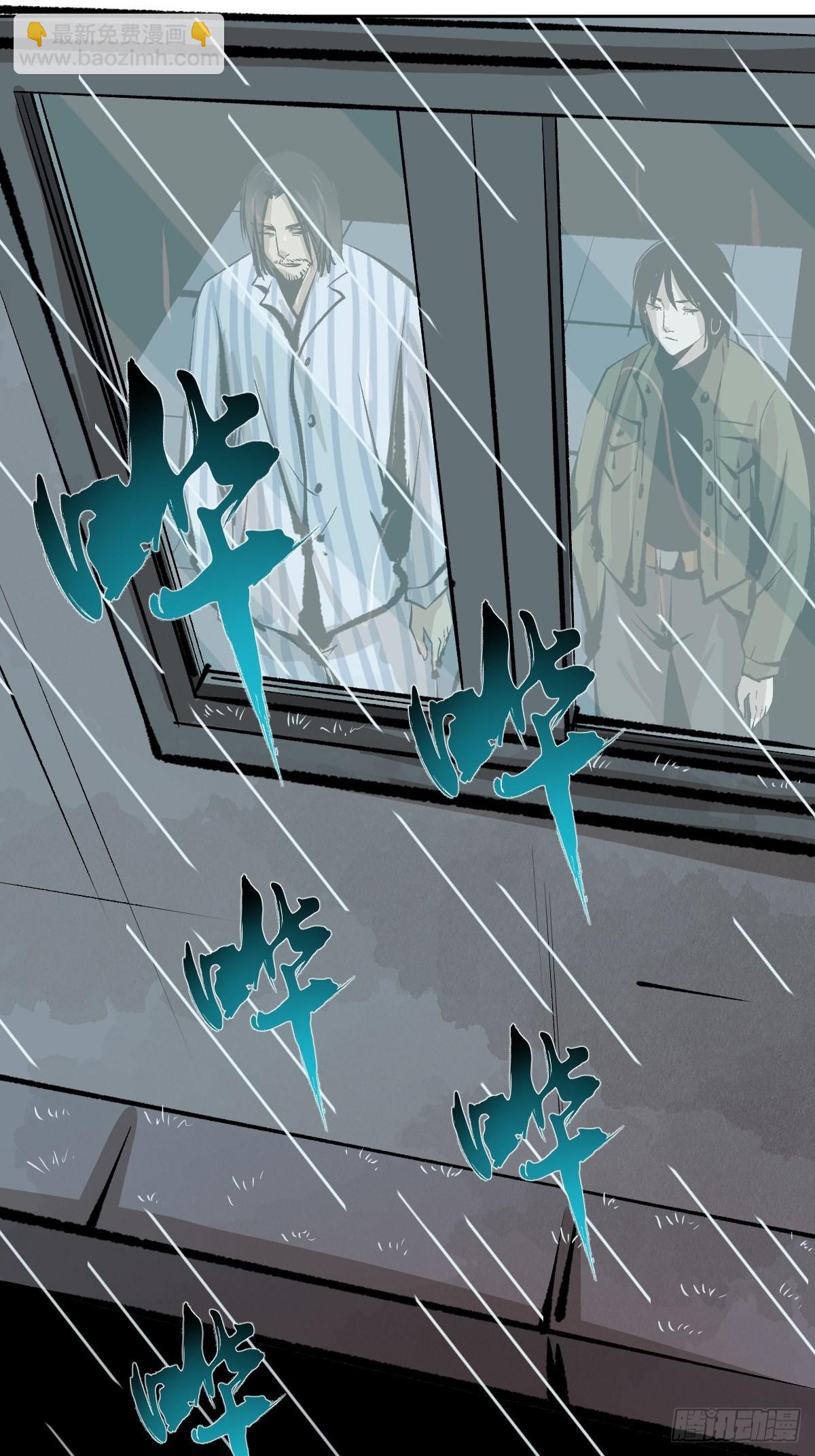 最後一個道士 - 第四十九話  拯救！ - 3