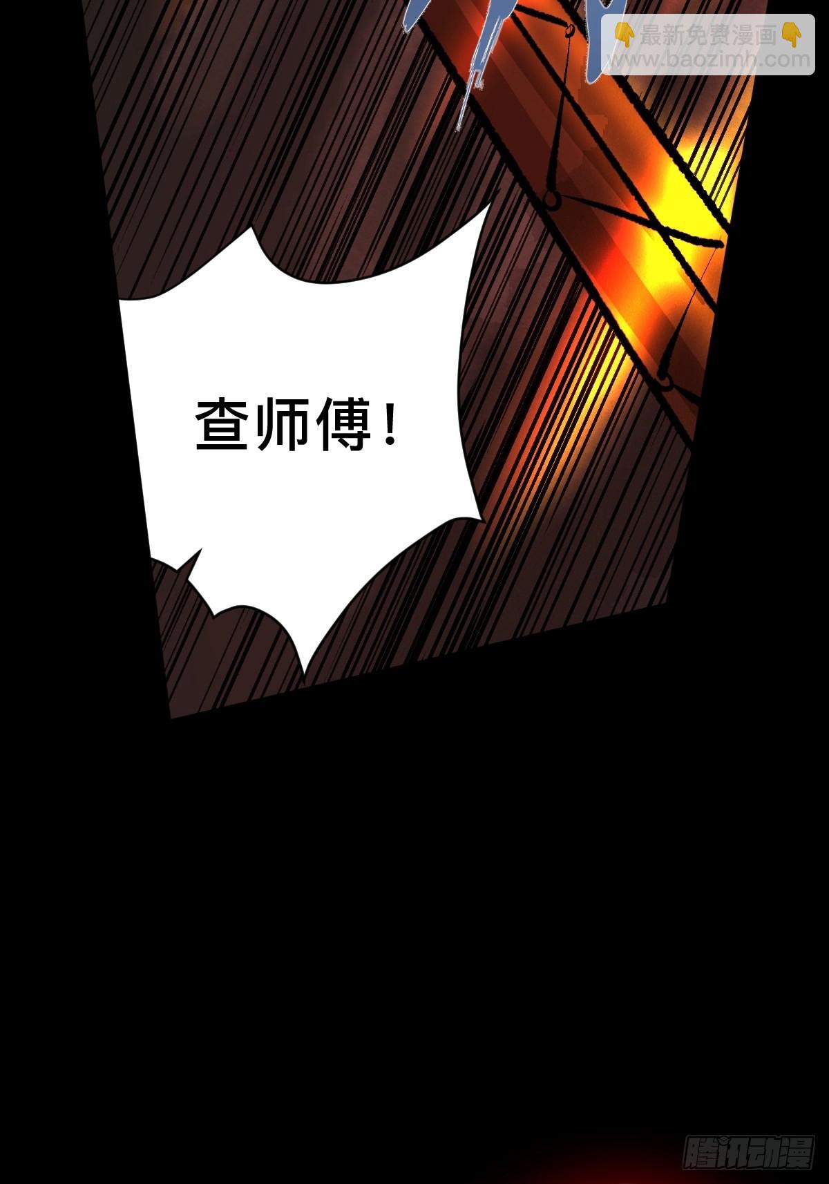 最後一個道士 - 第四十九話  拯救！ - 2