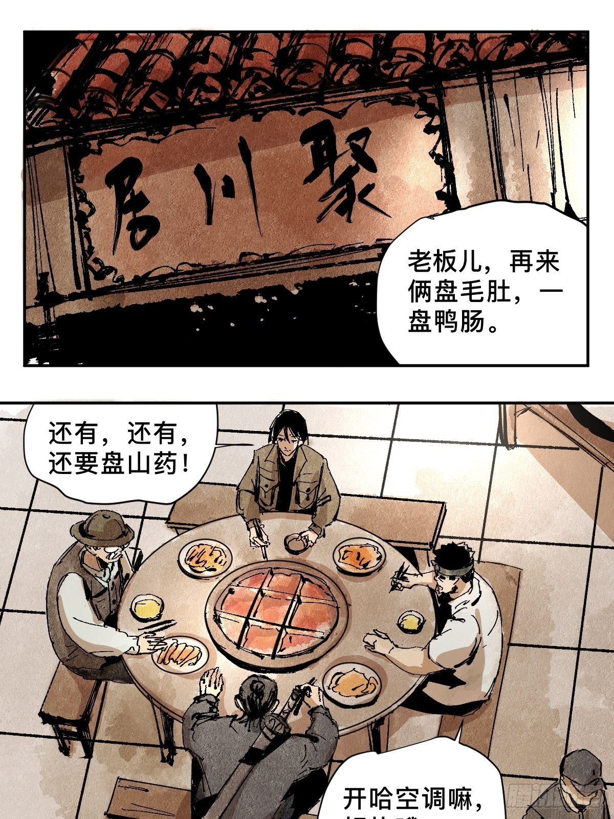 最後一個道士 - 番外  聚川 - 1