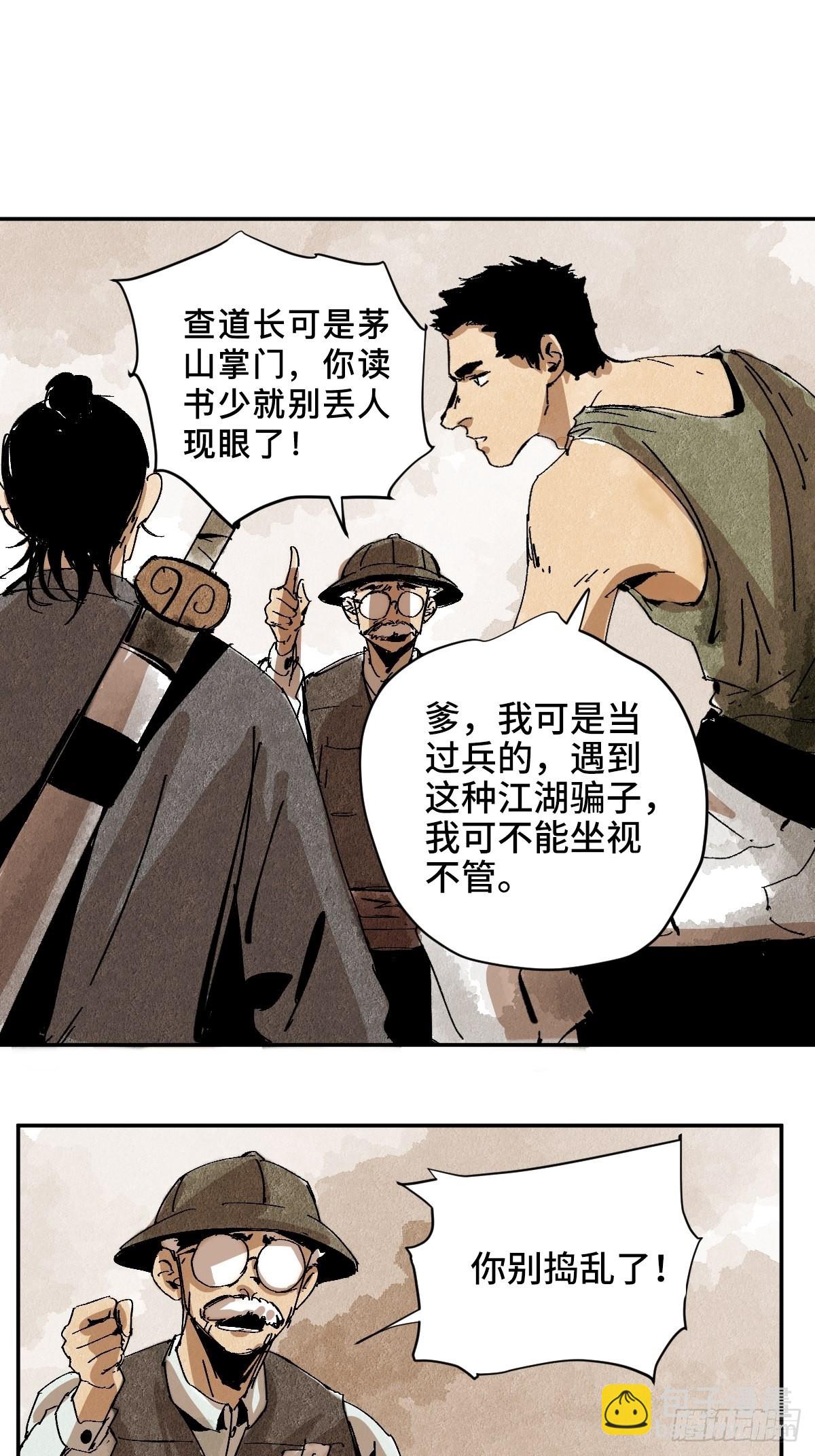 最後一個道士 - 番外  聚川 - 5