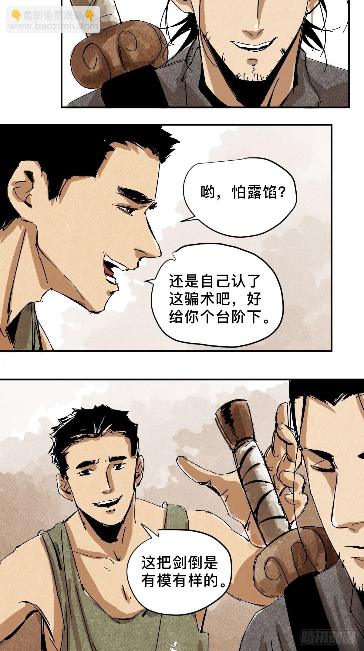 最後一個道士 - 番外  聚川 - 7