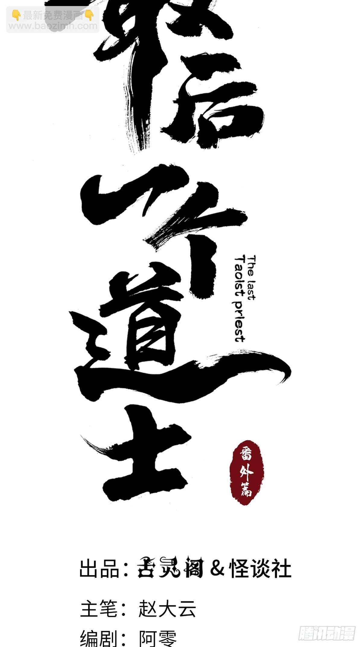 最後一個道士 - 番外  聚川 - 5