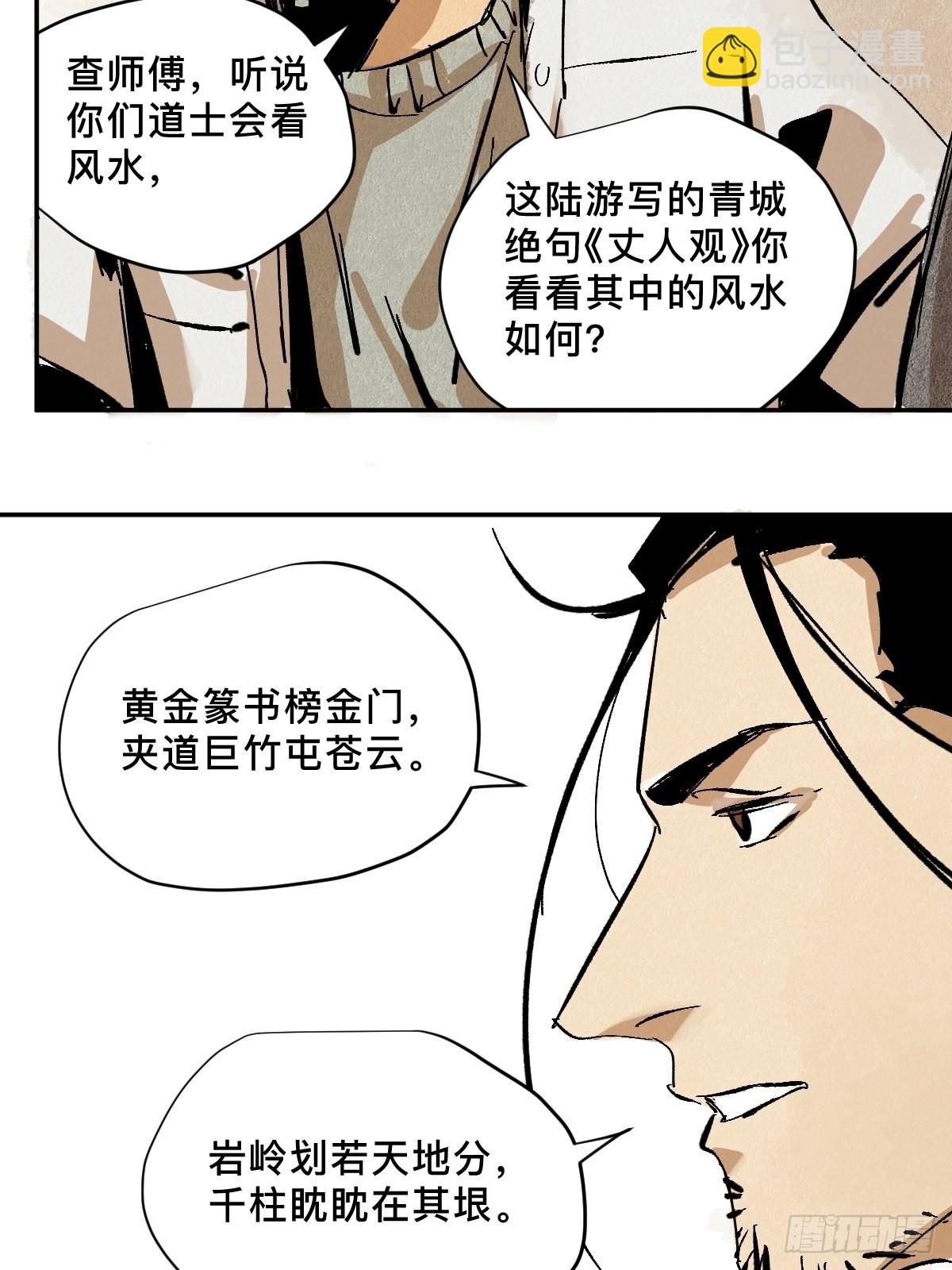 最後一個道士 - 番外  聚川 - 6