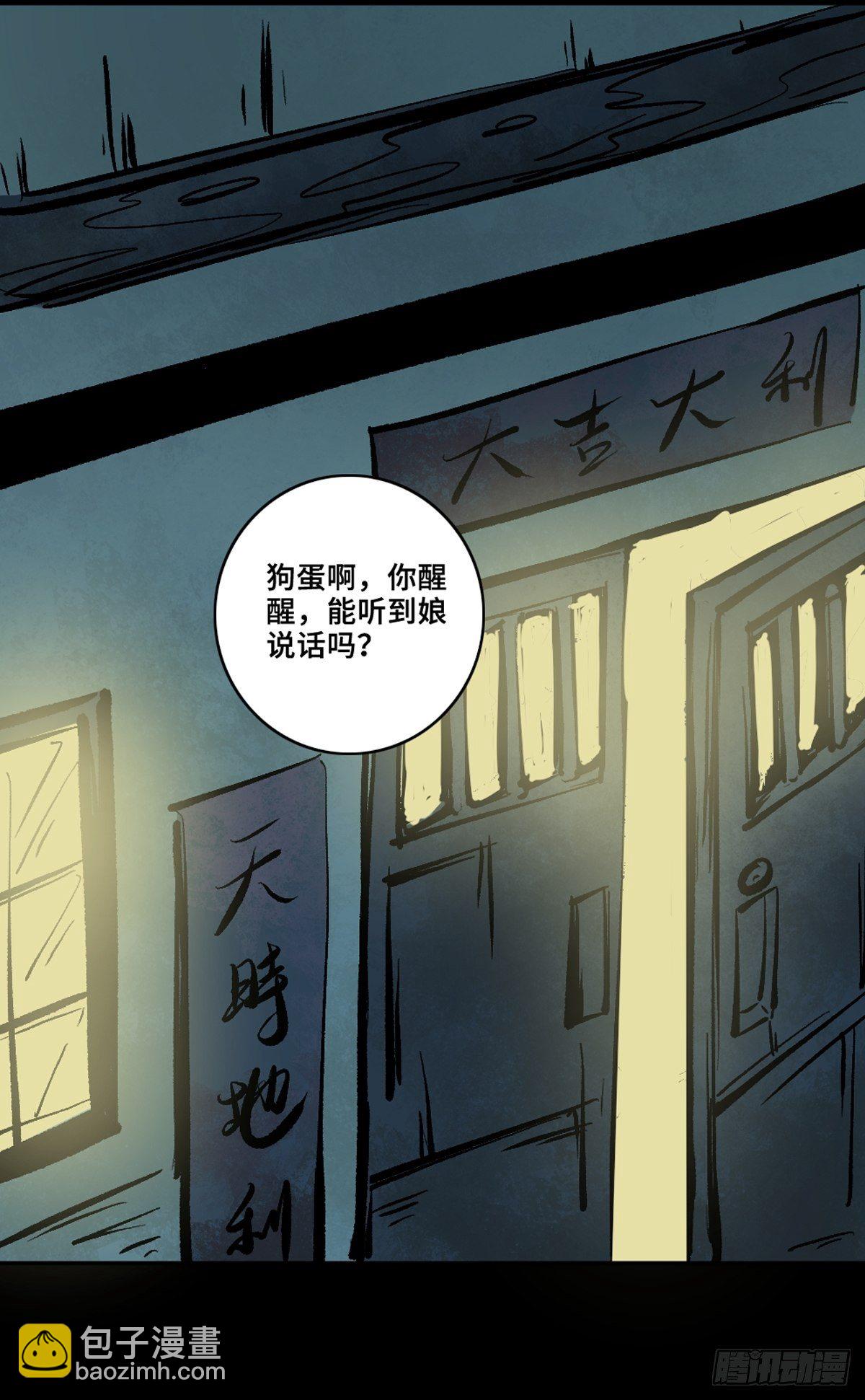 最後一個道士 - 第三話  夜探將軍廟上(1/2) - 3