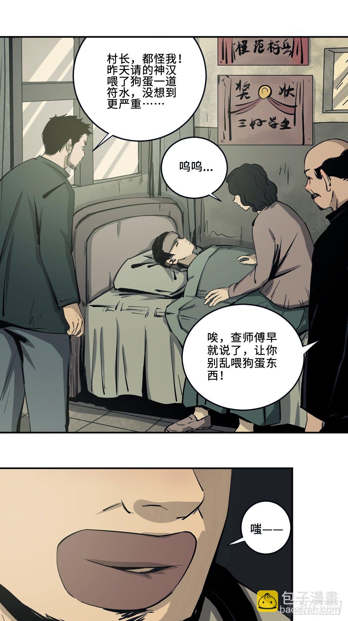 最後一個道士 - 第三話  夜探將軍廟上(1/2) - 4