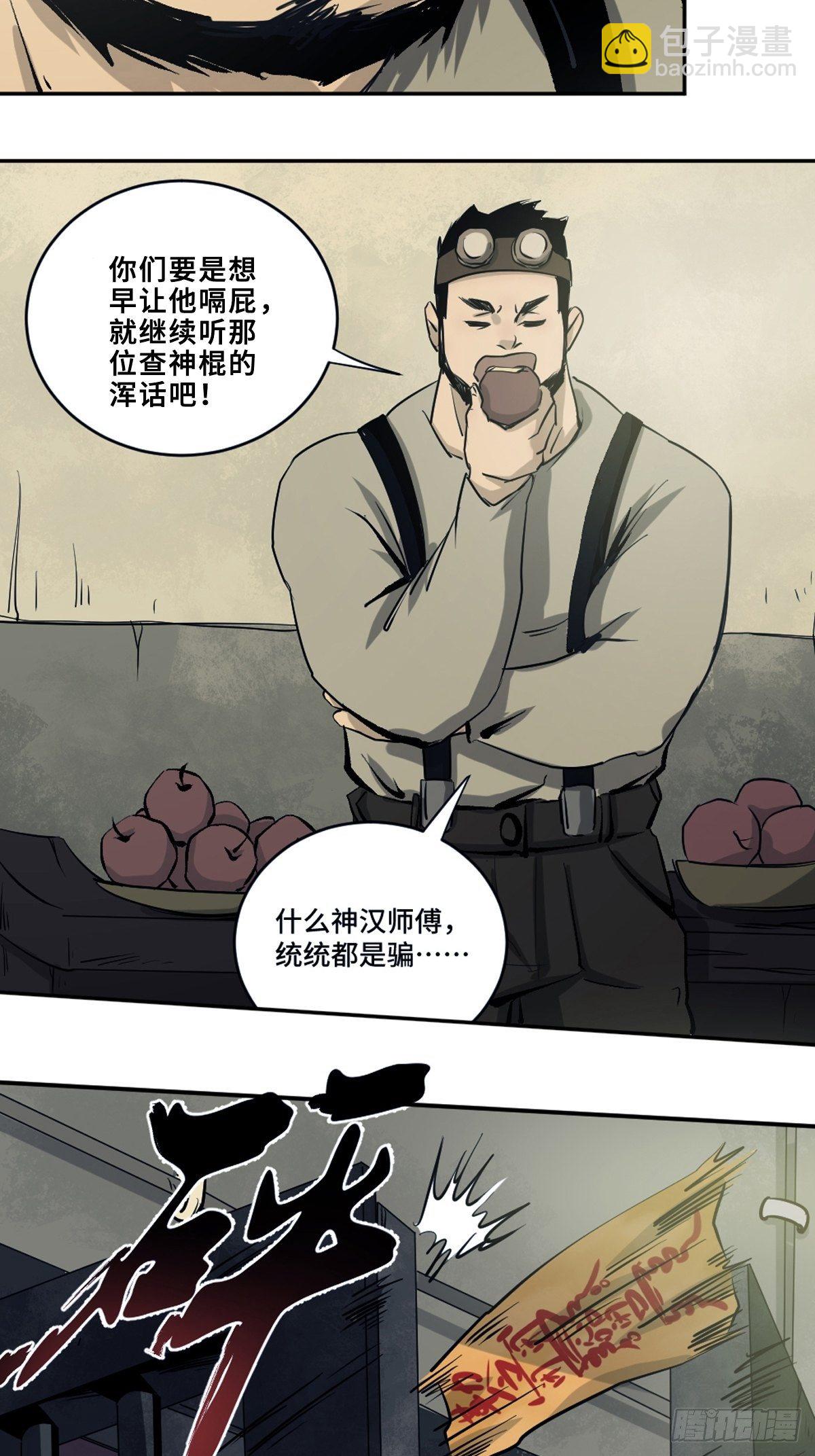 最後一個道士 - 第三話  夜探將軍廟上(1/2) - 5