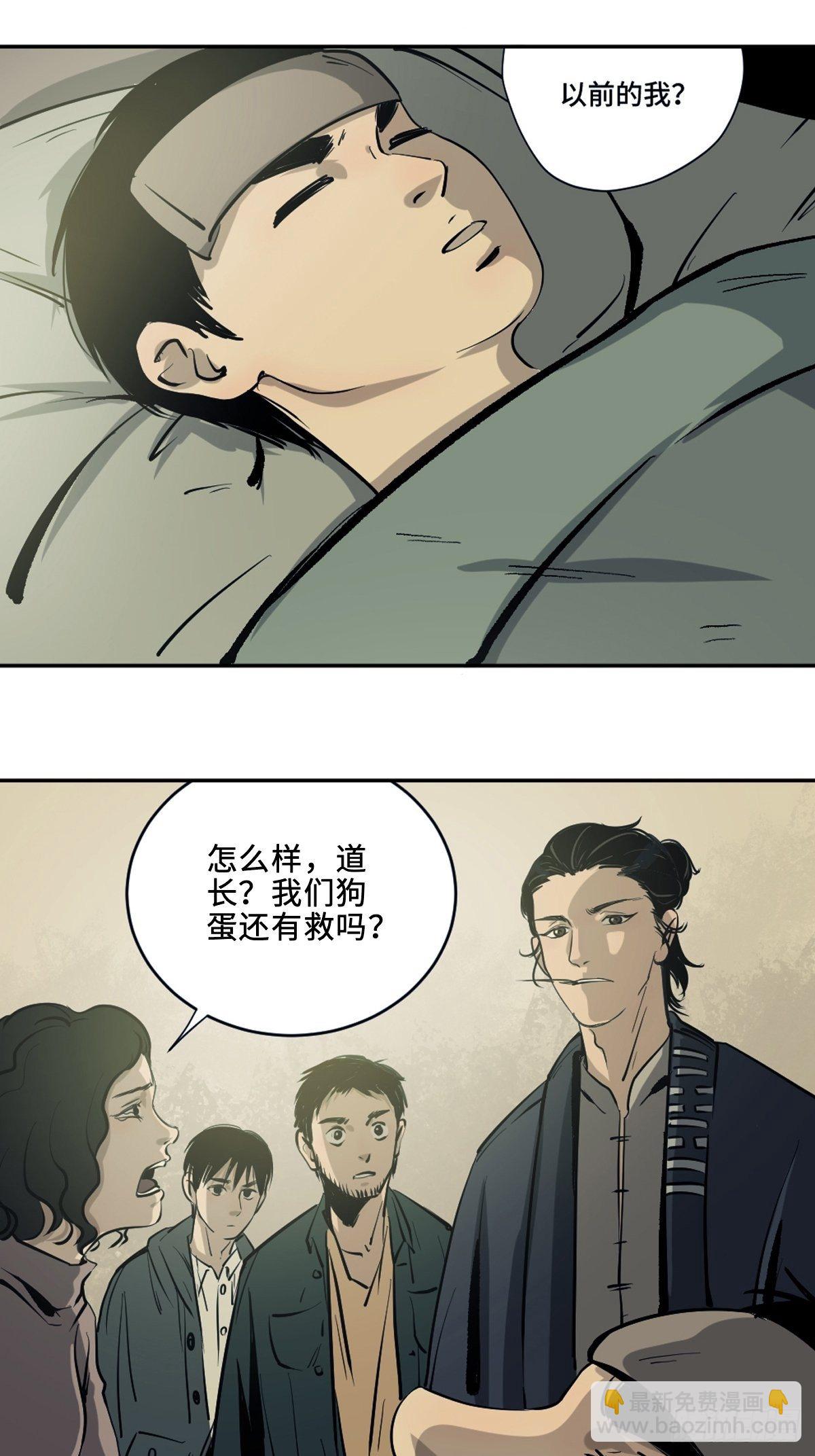 最後一個道士 - 第三話  夜探將軍廟上(1/2) - 2