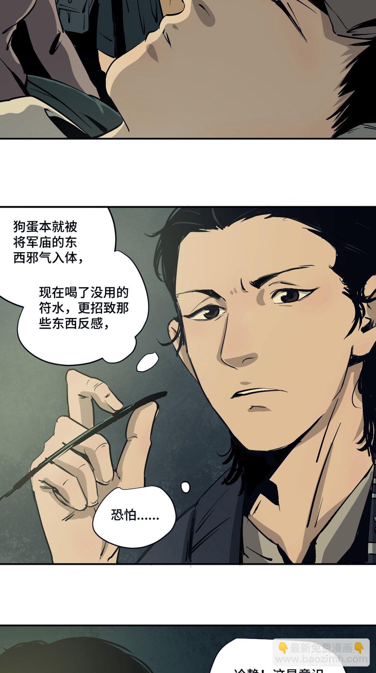 最後一個道士 - 第三話  夜探將軍廟上(1/2) - 3