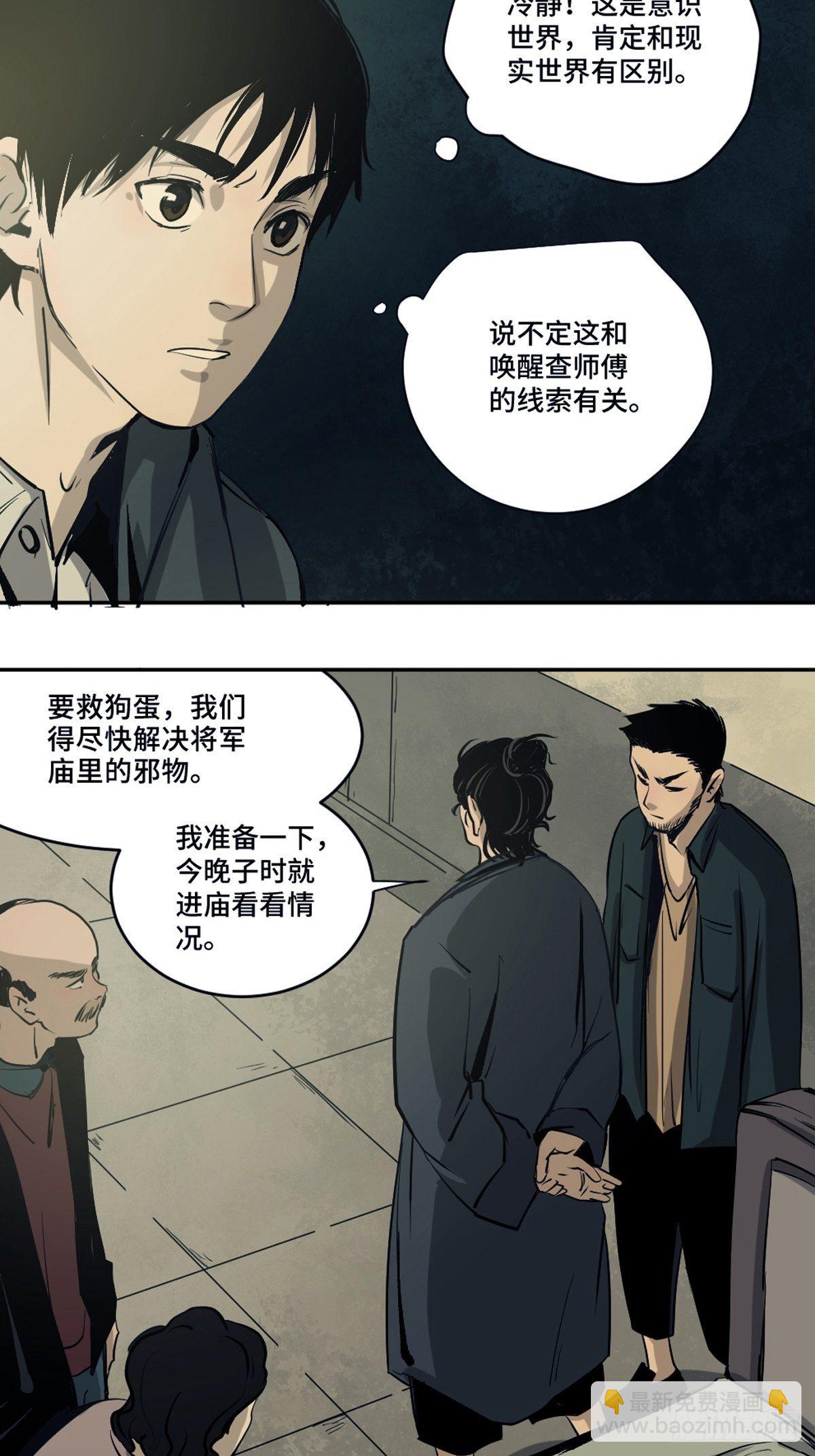 最後一個道士 - 第三話  夜探將軍廟上(1/2) - 4