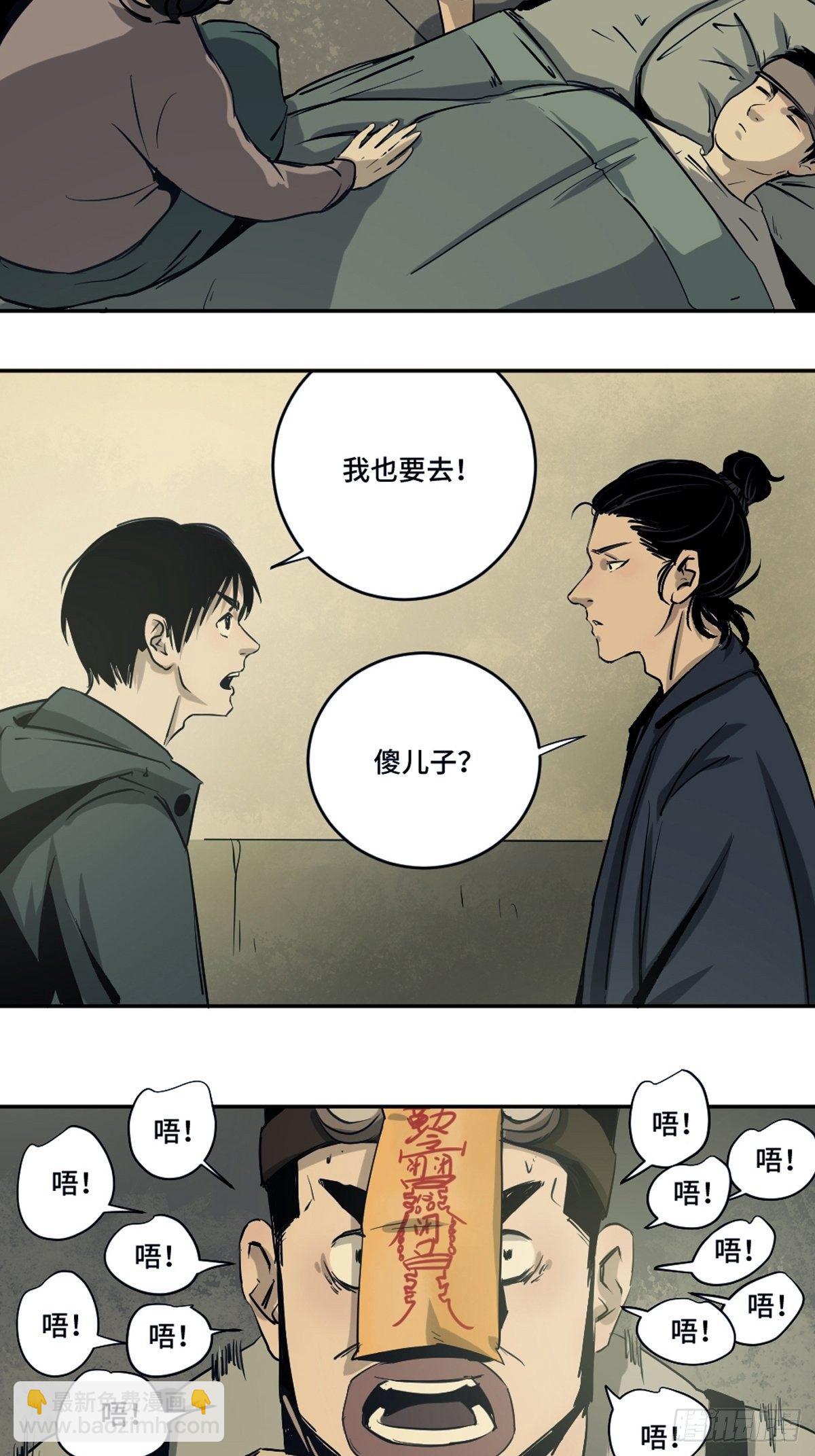 最後一個道士 - 第三話  夜探將軍廟上(1/2) - 5