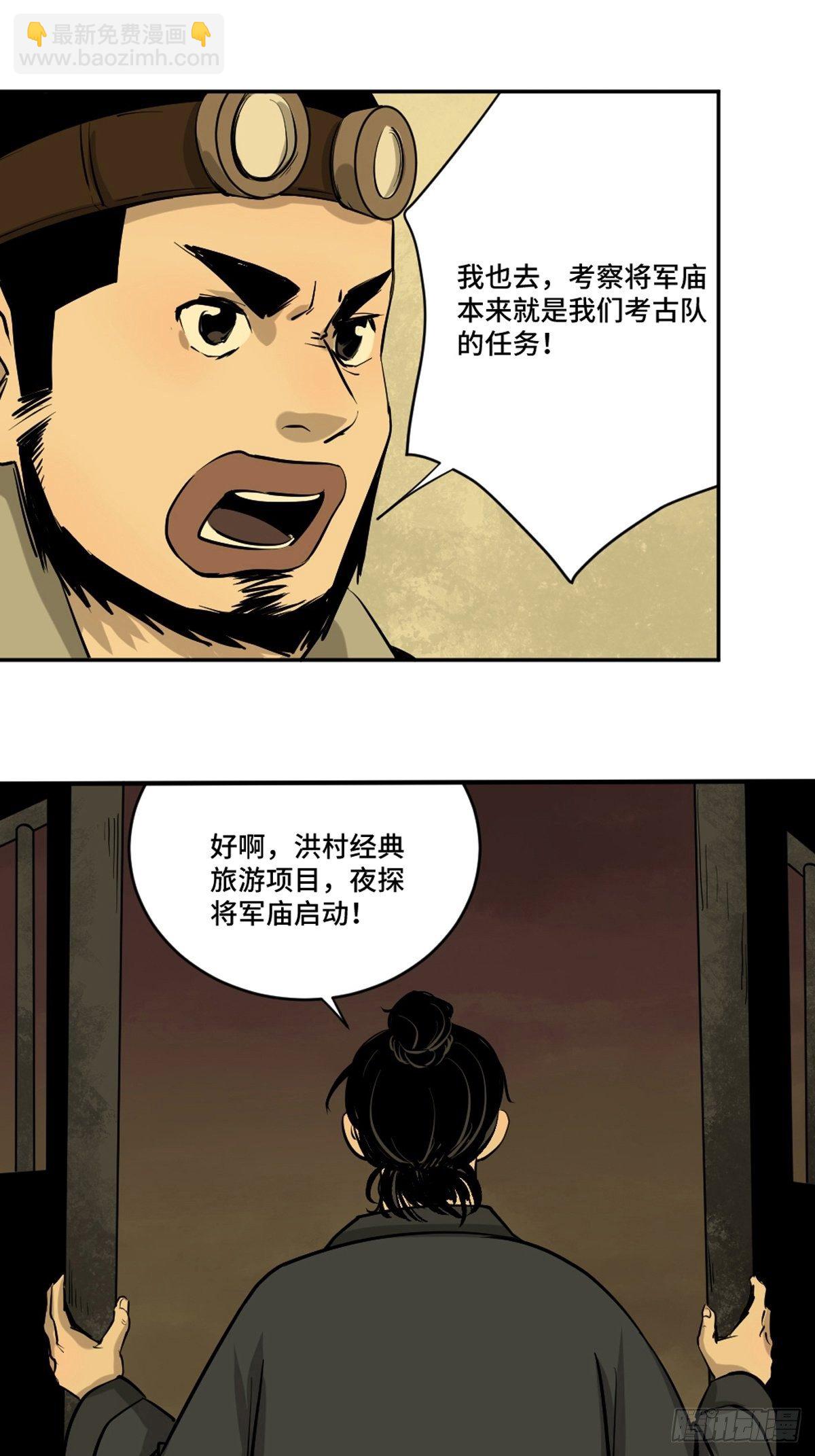 最後一個道士 - 第三話  夜探將軍廟上(1/2) - 7