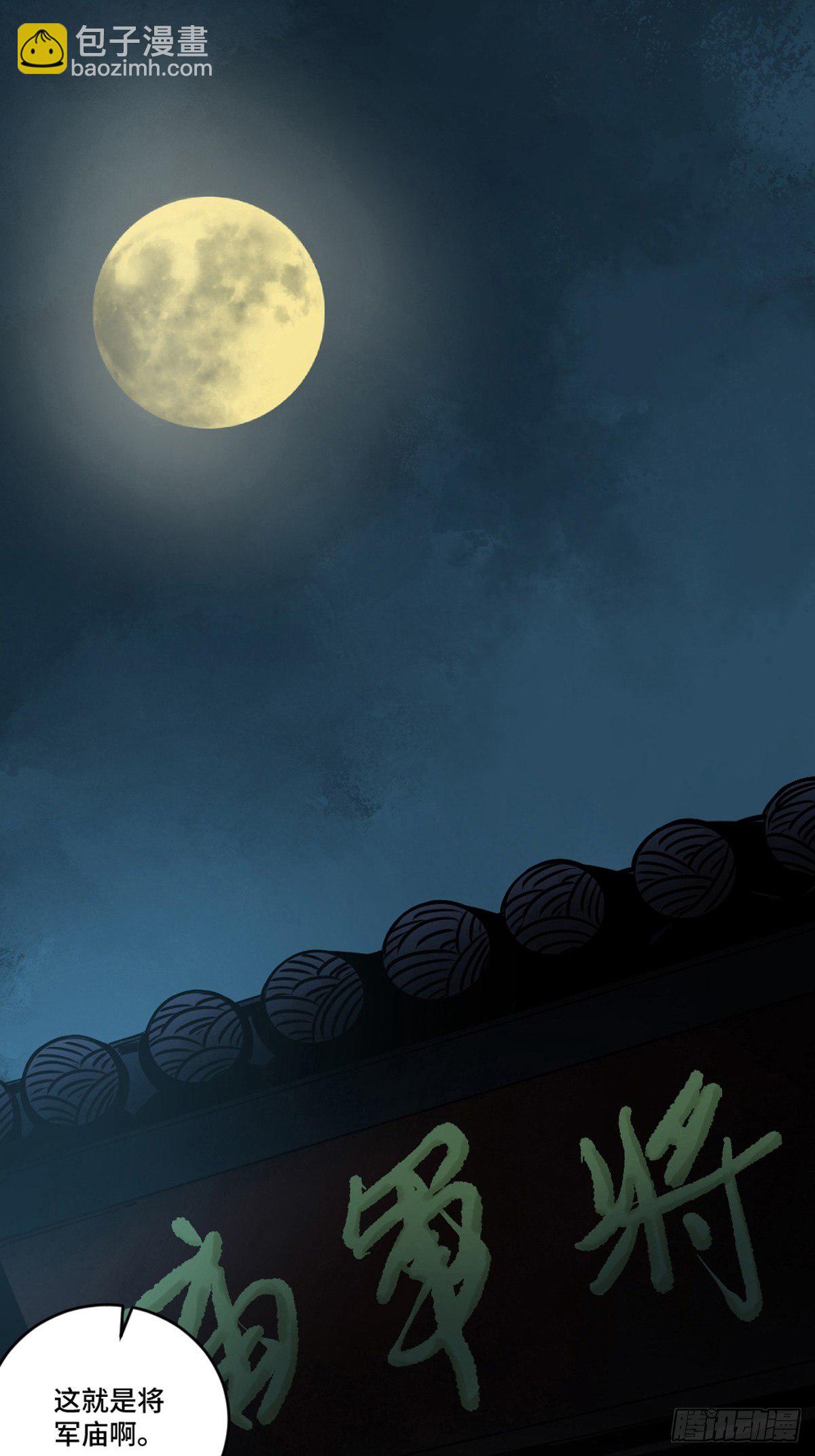 最後一個道士 - 第三話  夜探將軍廟上(1/2) - 2