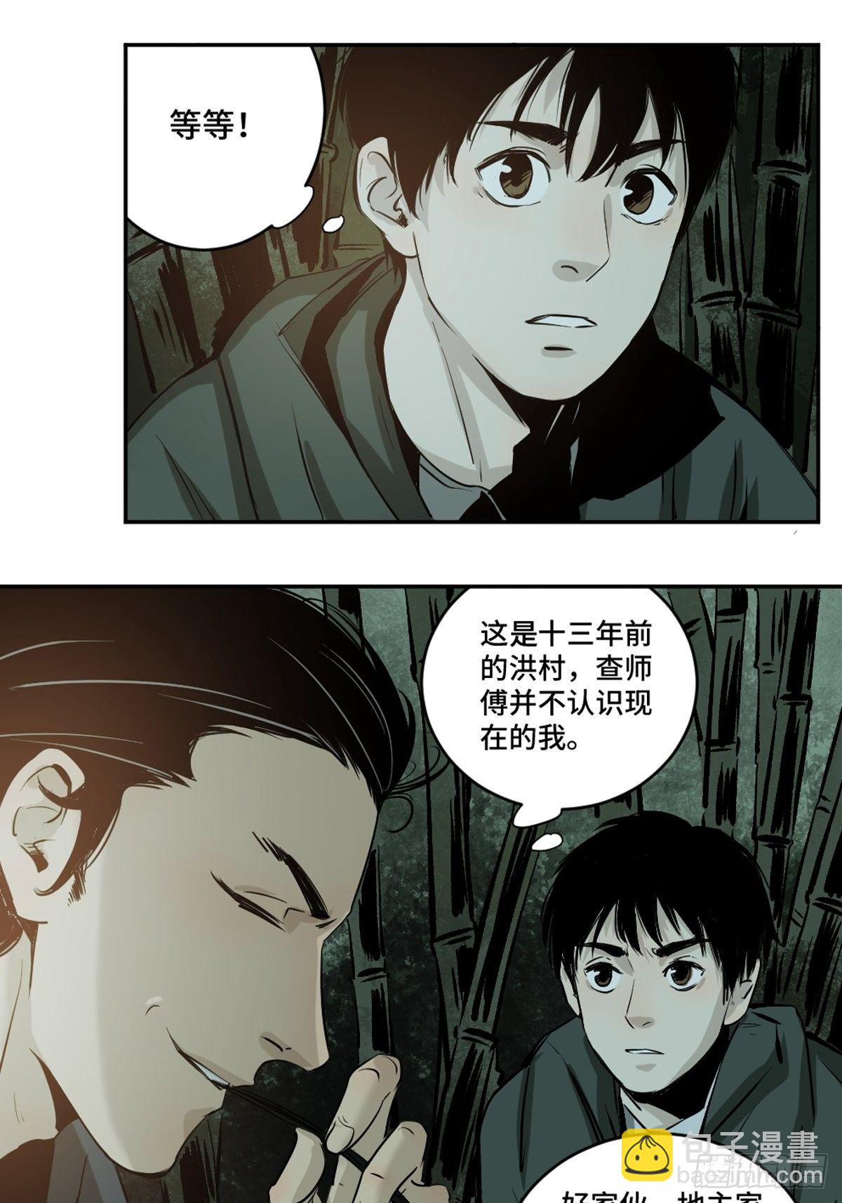 最後一個道士 - 第三話  夜探將軍廟上(1/2) - 3